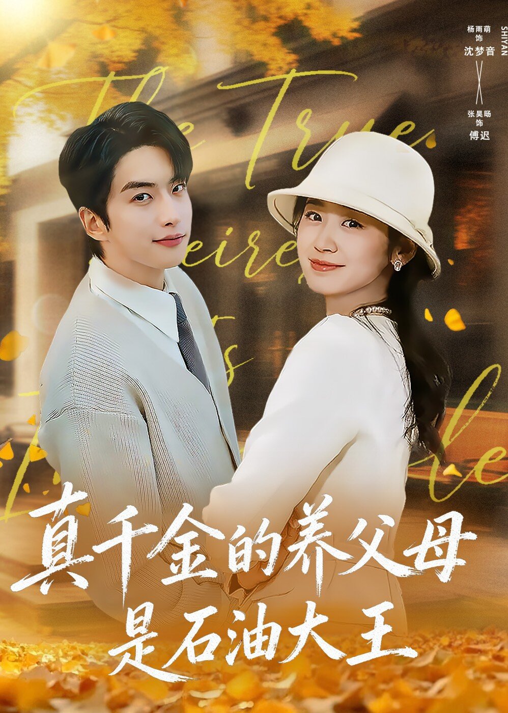 Zhen Qian Jin De Yang Fu Mu Shi Shi You Da Wang ne zaman