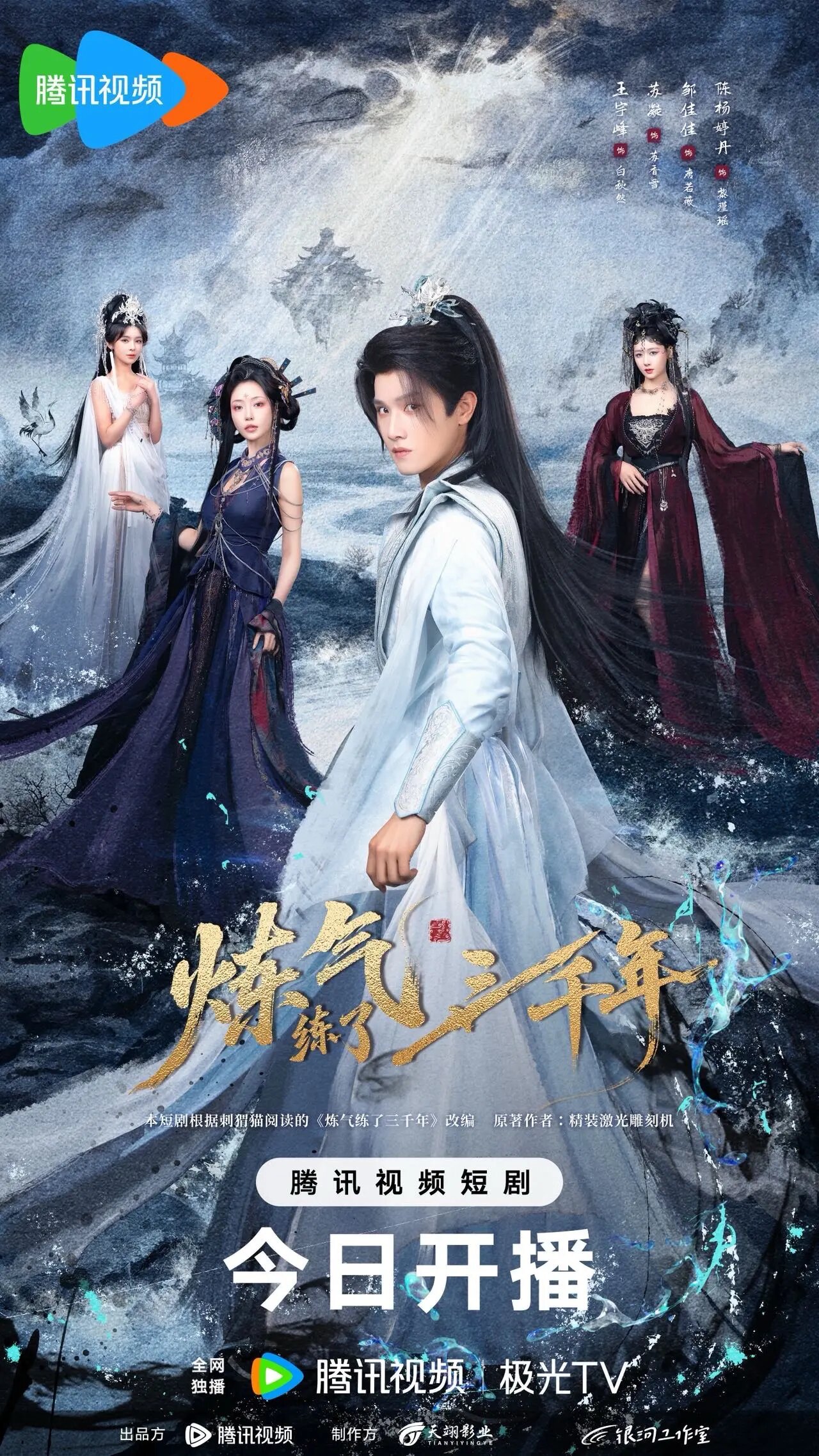 Lian Qi Lian Le San Qian Nian ne zaman