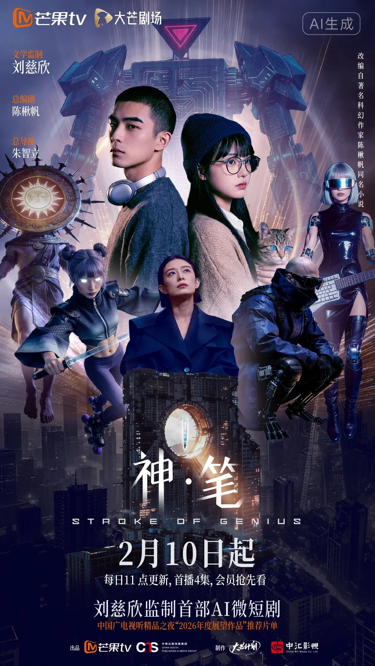 Stroke of Genius ne zaman