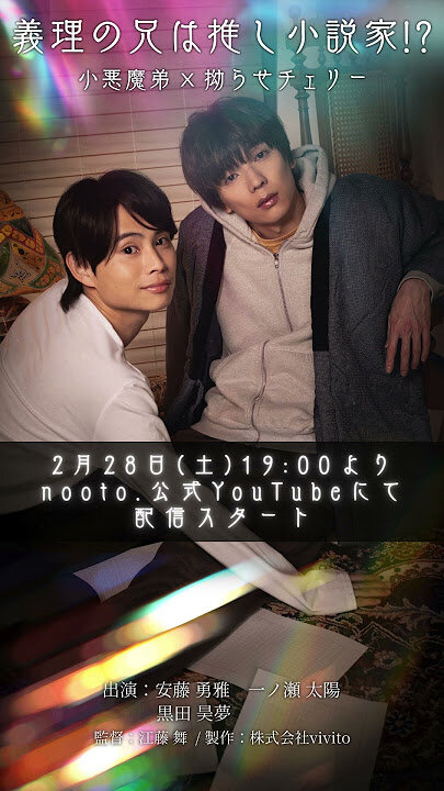 My Stepbrother Is My Favorite Novelist!? ne zaman