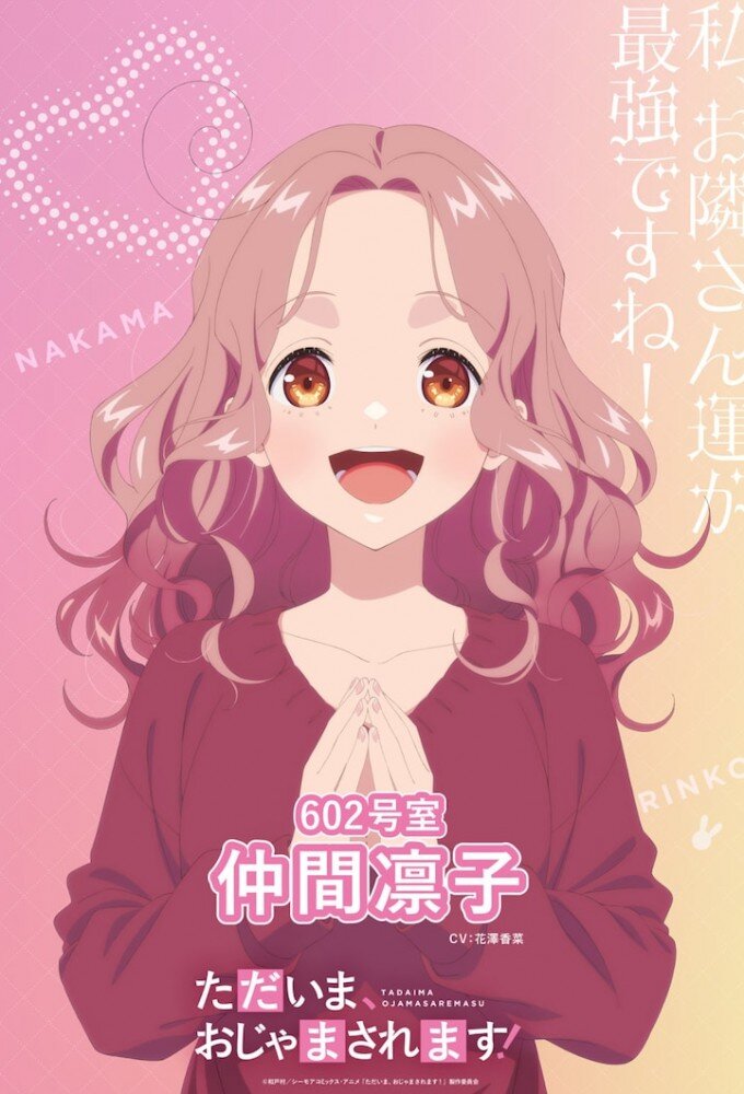 Tadaima, Ojamasaremasu! ne zaman