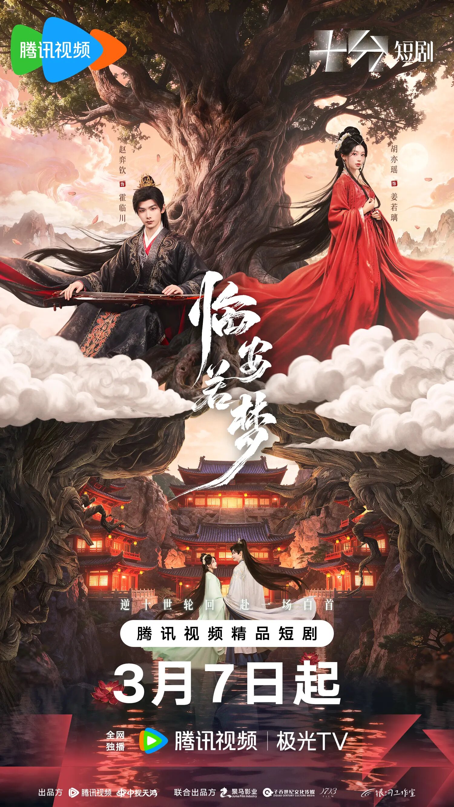 Reincarnated Love ne zaman