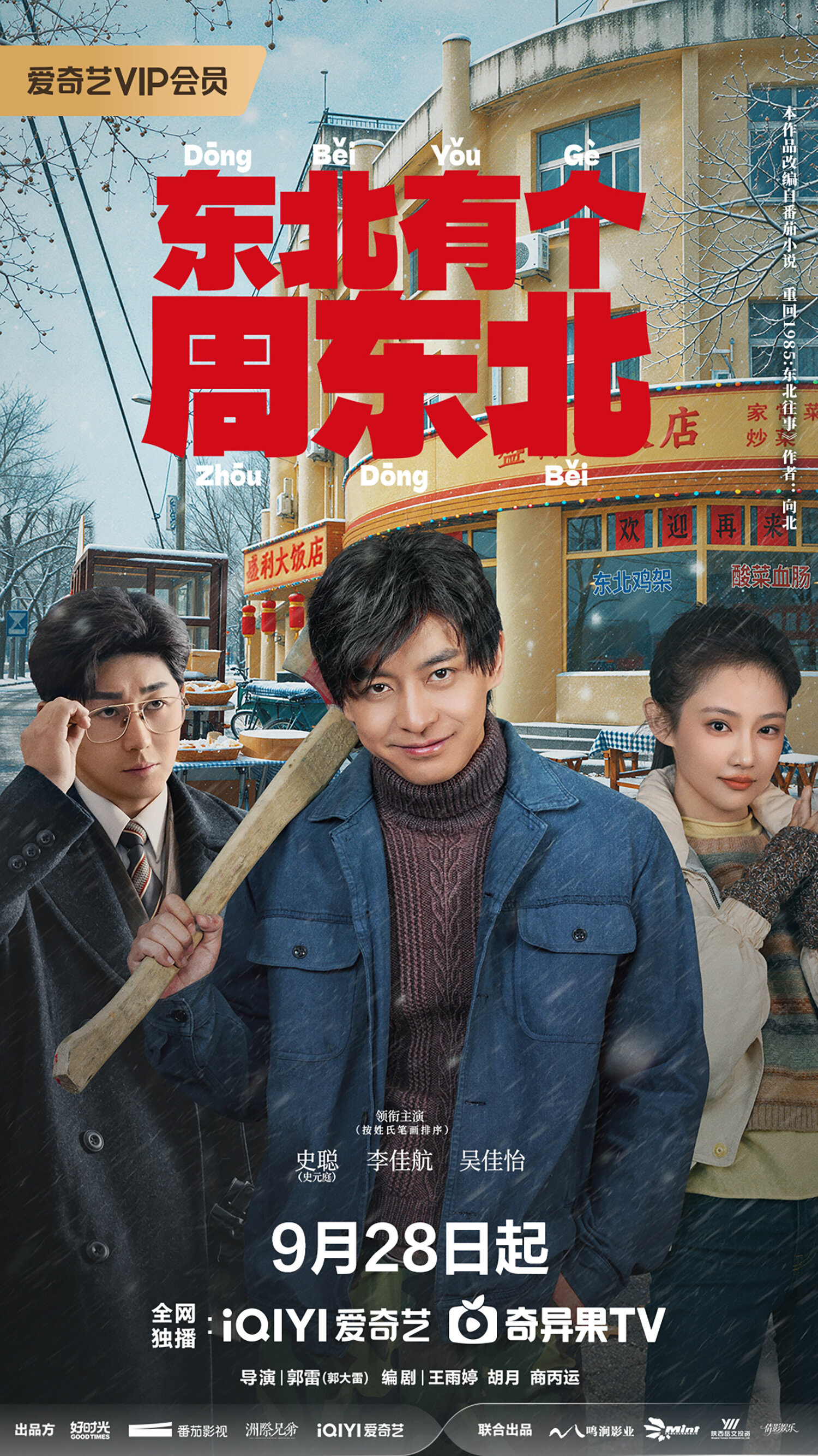 Dongbei's Back ne zaman