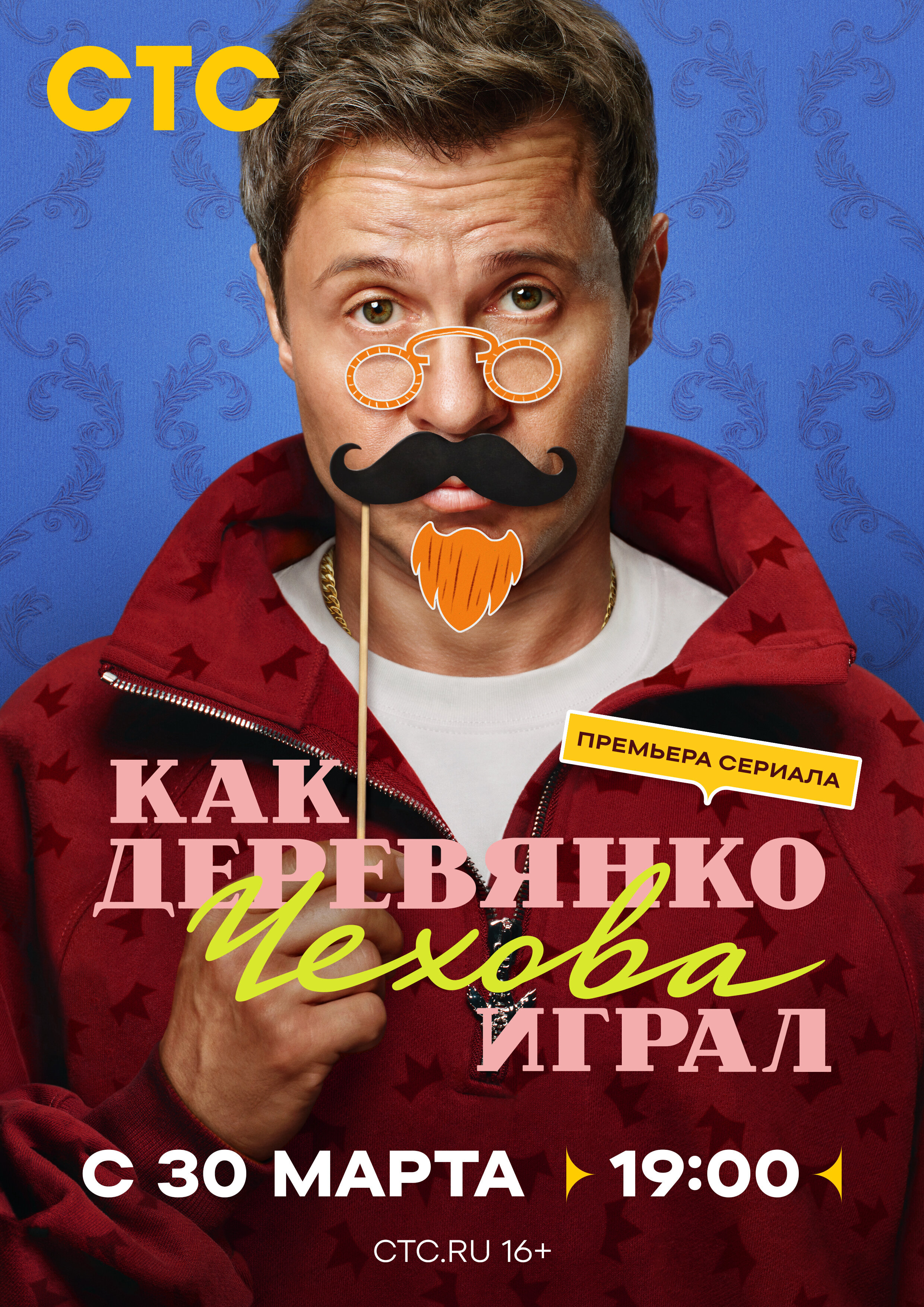 Как Деревянко Чехова играл ne zaman