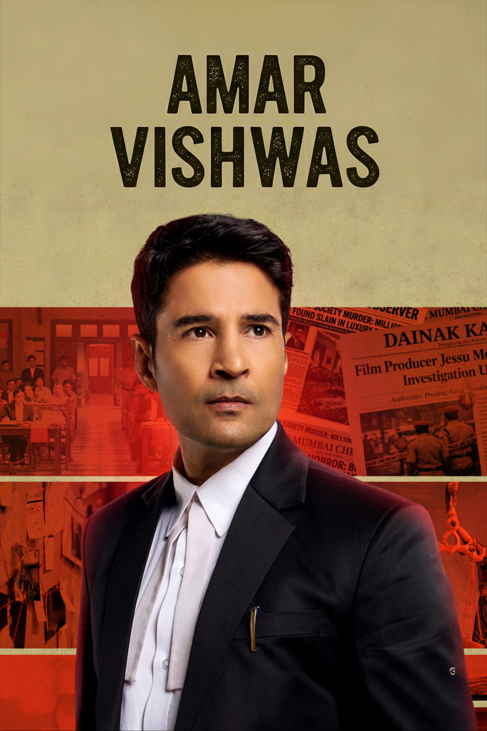 Amar Vishwas ne zaman