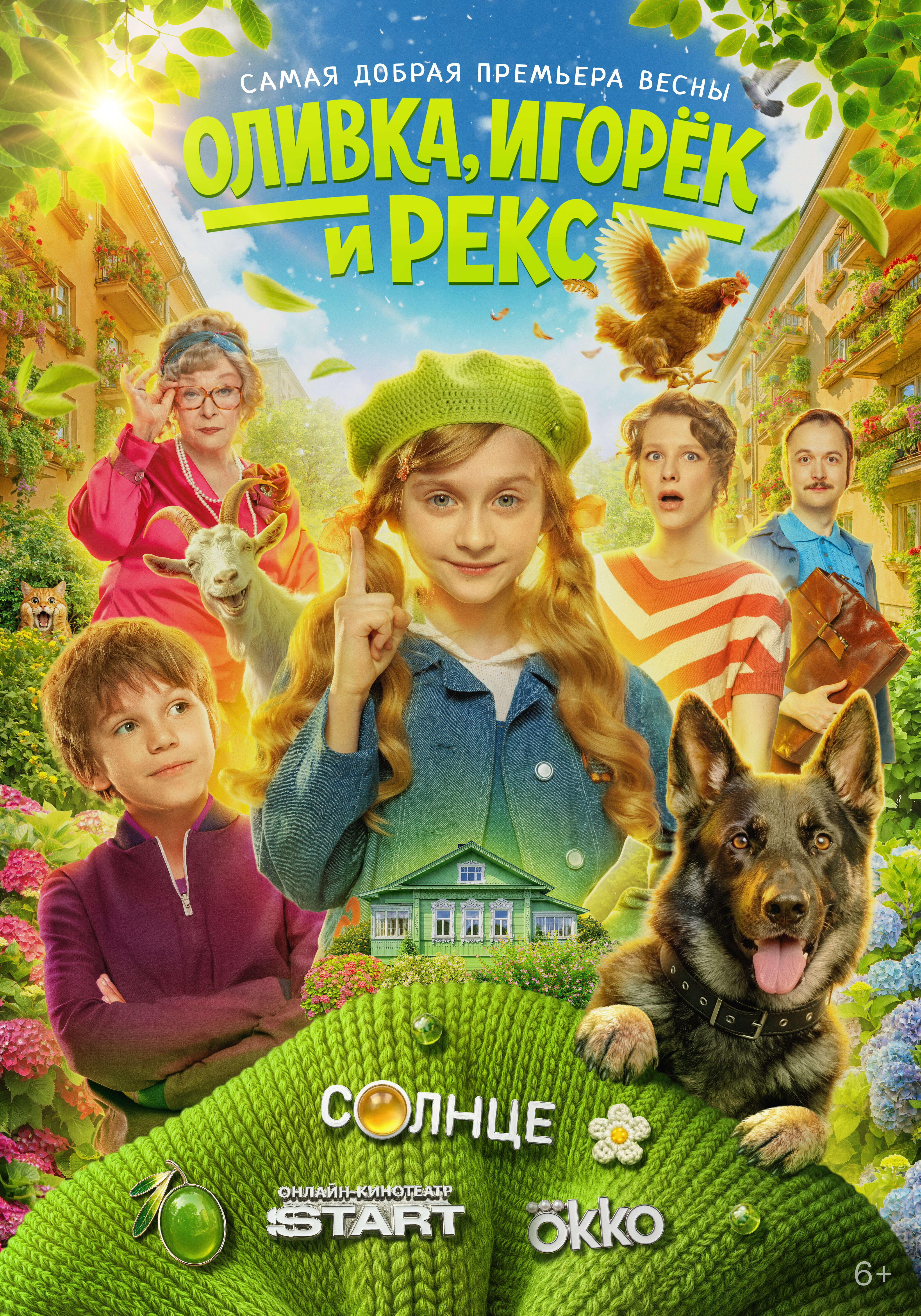 Оливка, Игорёк и Рекс ne zaman