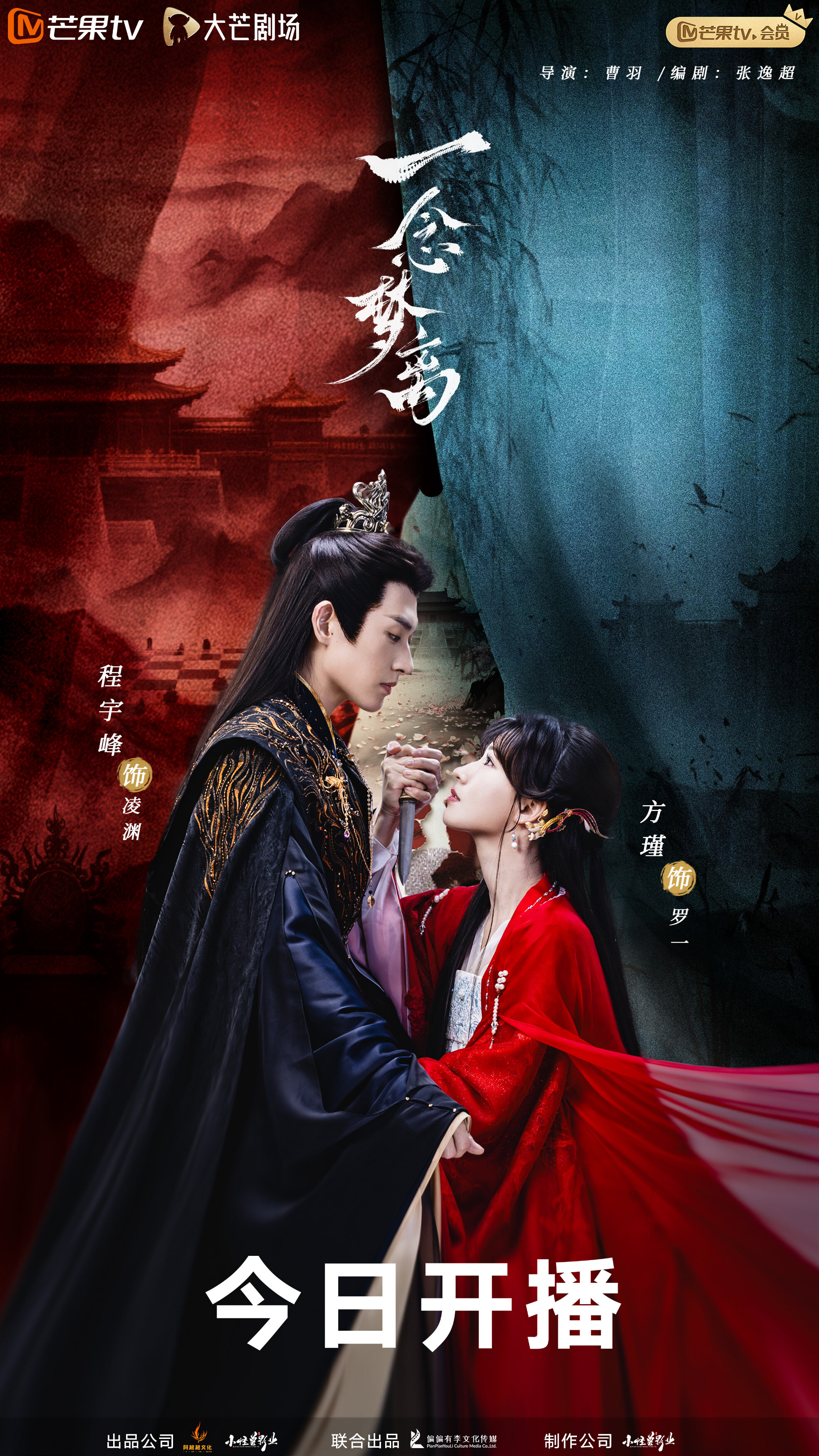 Yi Nian Meng Li ne zaman