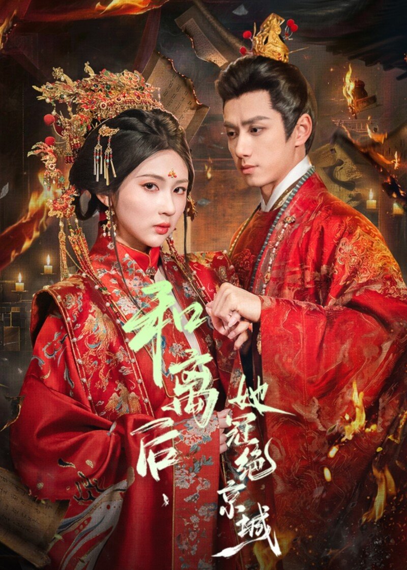 He Li Hou，Ta Guan Jue Jing Cheng ne zaman