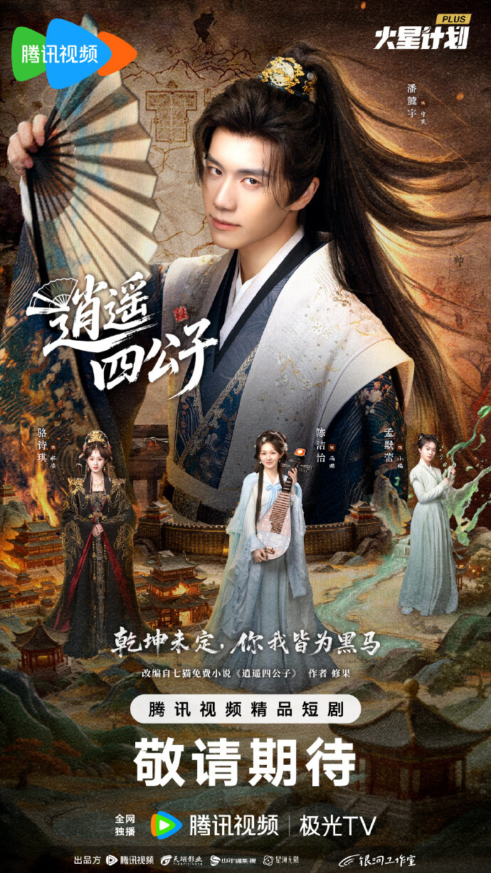 The Reborn Young Lord ne zaman