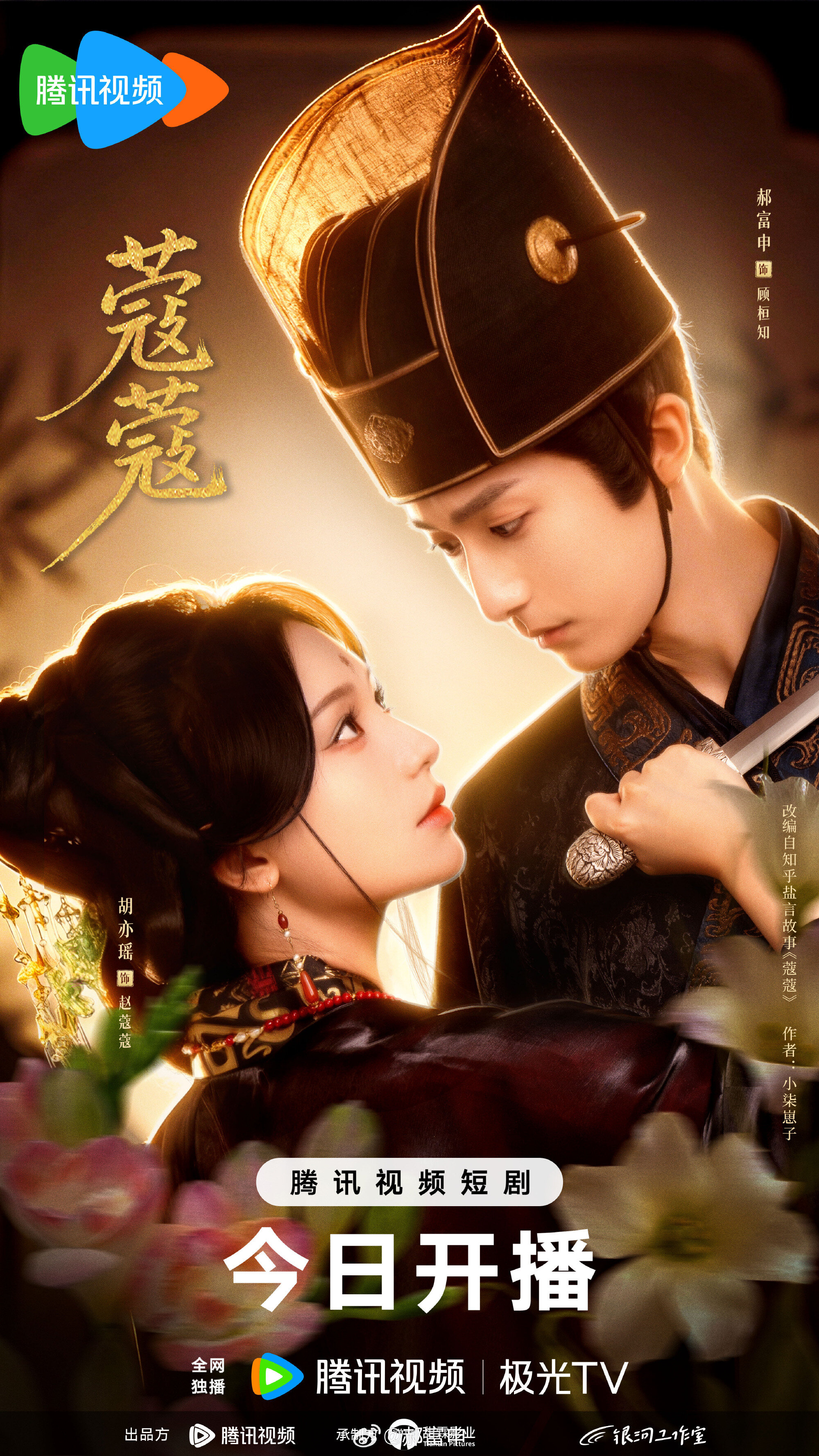 Entwined Secrets ne zaman