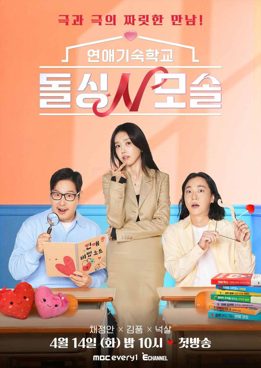 돌싱N모솔 ne zaman