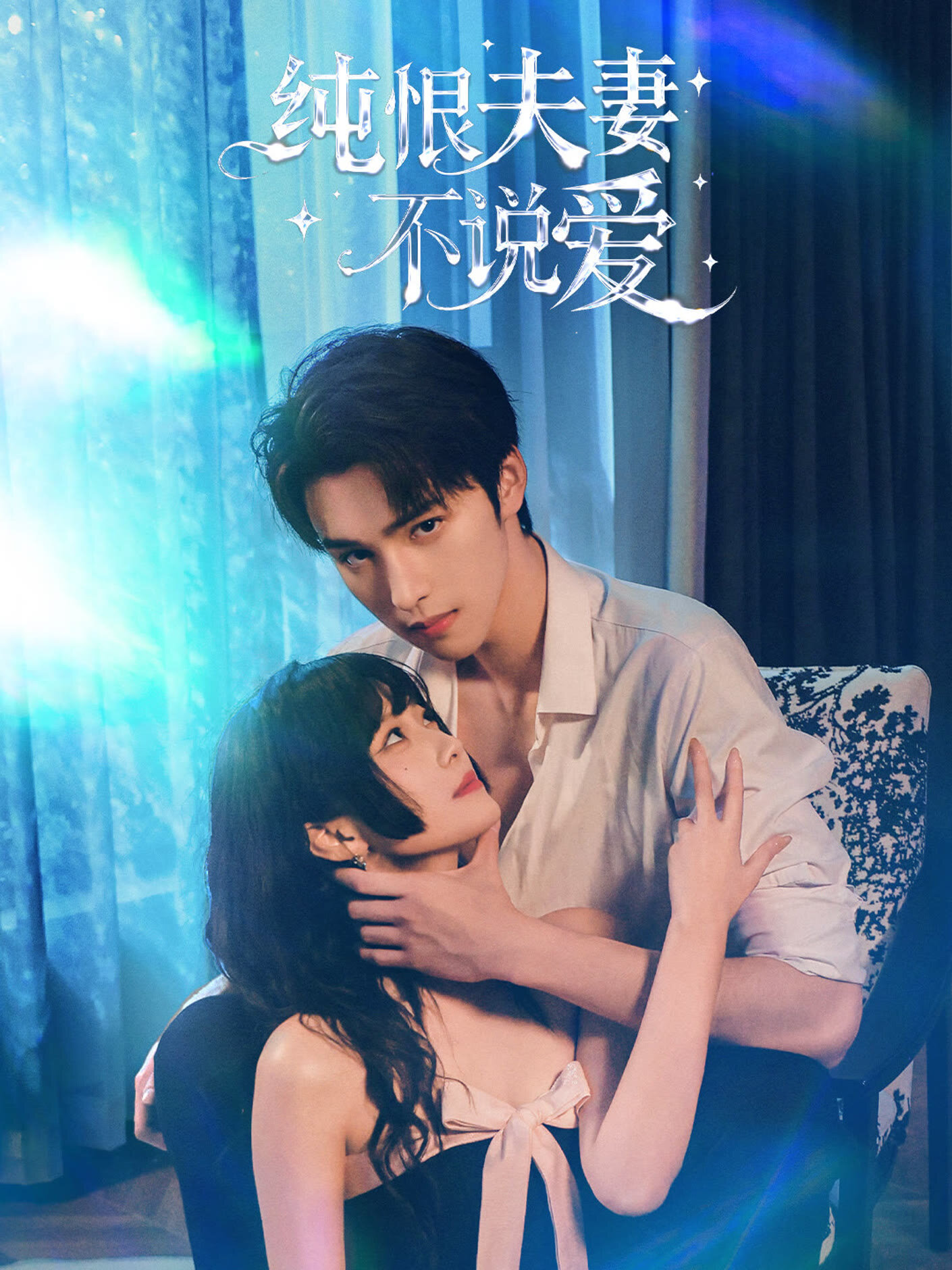 Chun Hen Fu Qi Bu Shuo Ai ne zaman