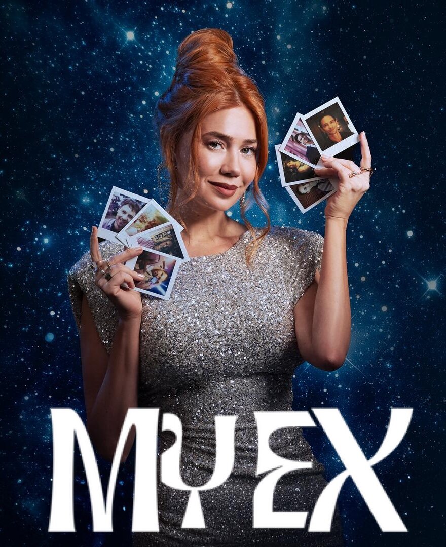 My Ex ne zaman
