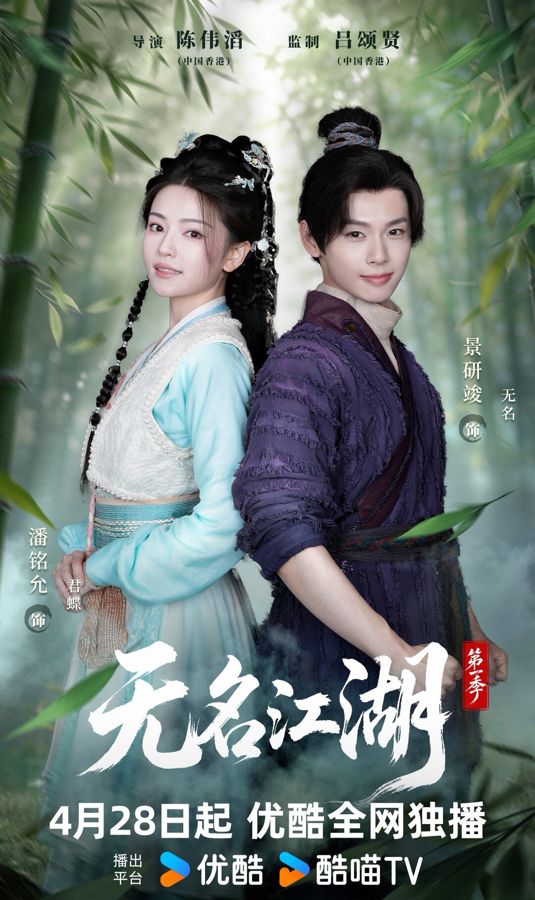 Wu Ming Jiang Hu ne zaman