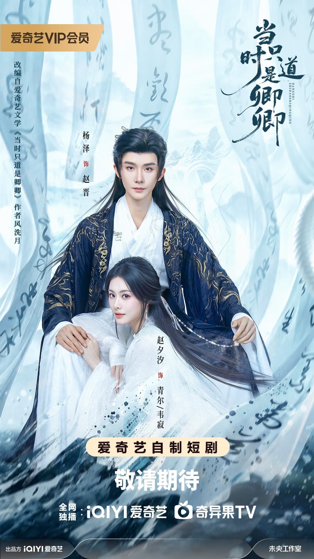 Dang Shi Zhi Zhi Dao Qing Qing ne zaman