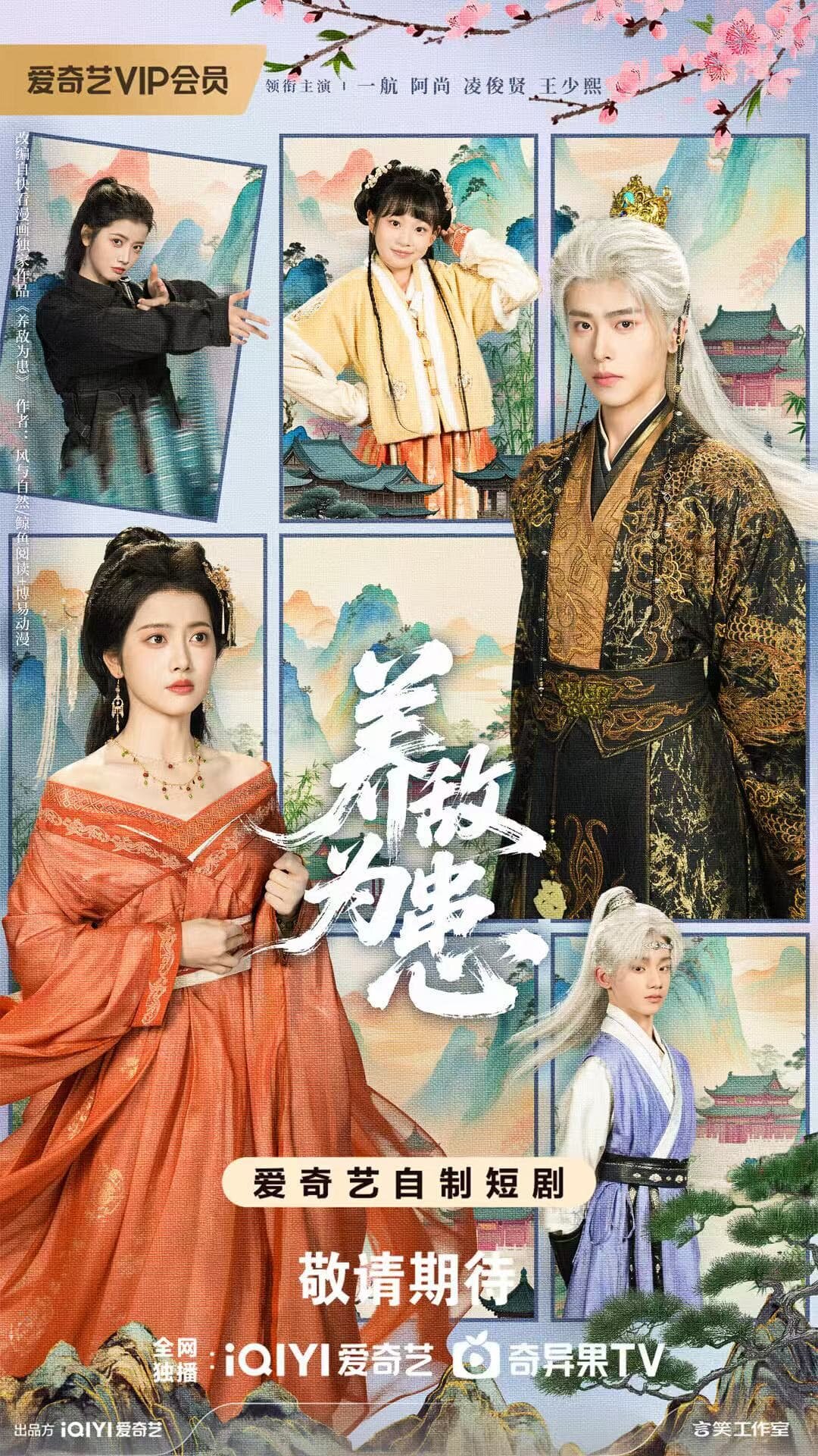 Yang Di Wei Huan ne zaman