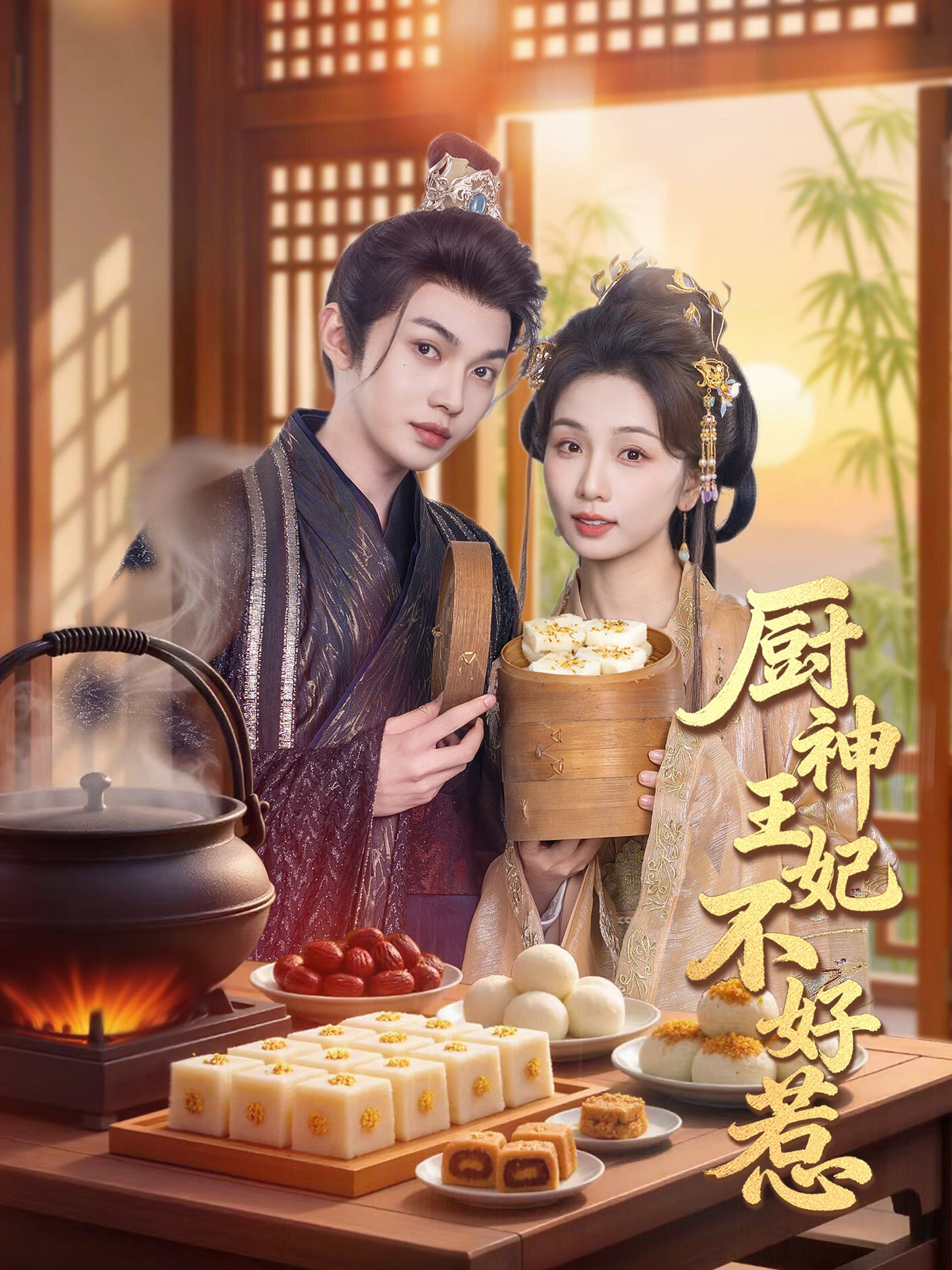 Chu Shen Wang Fei Bu Hao Re ne zaman
