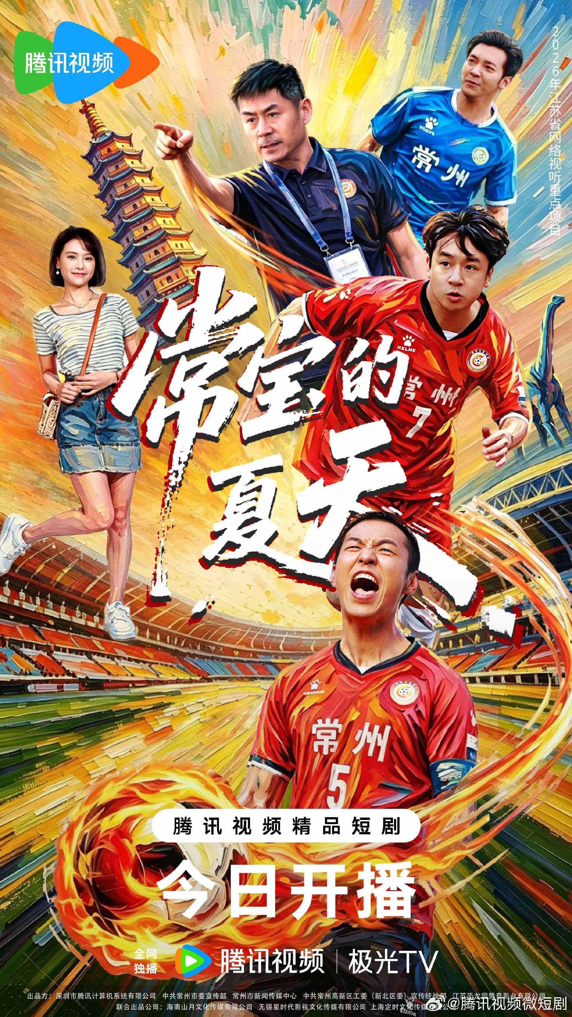 Chang Bao De Xia Tian ne zaman