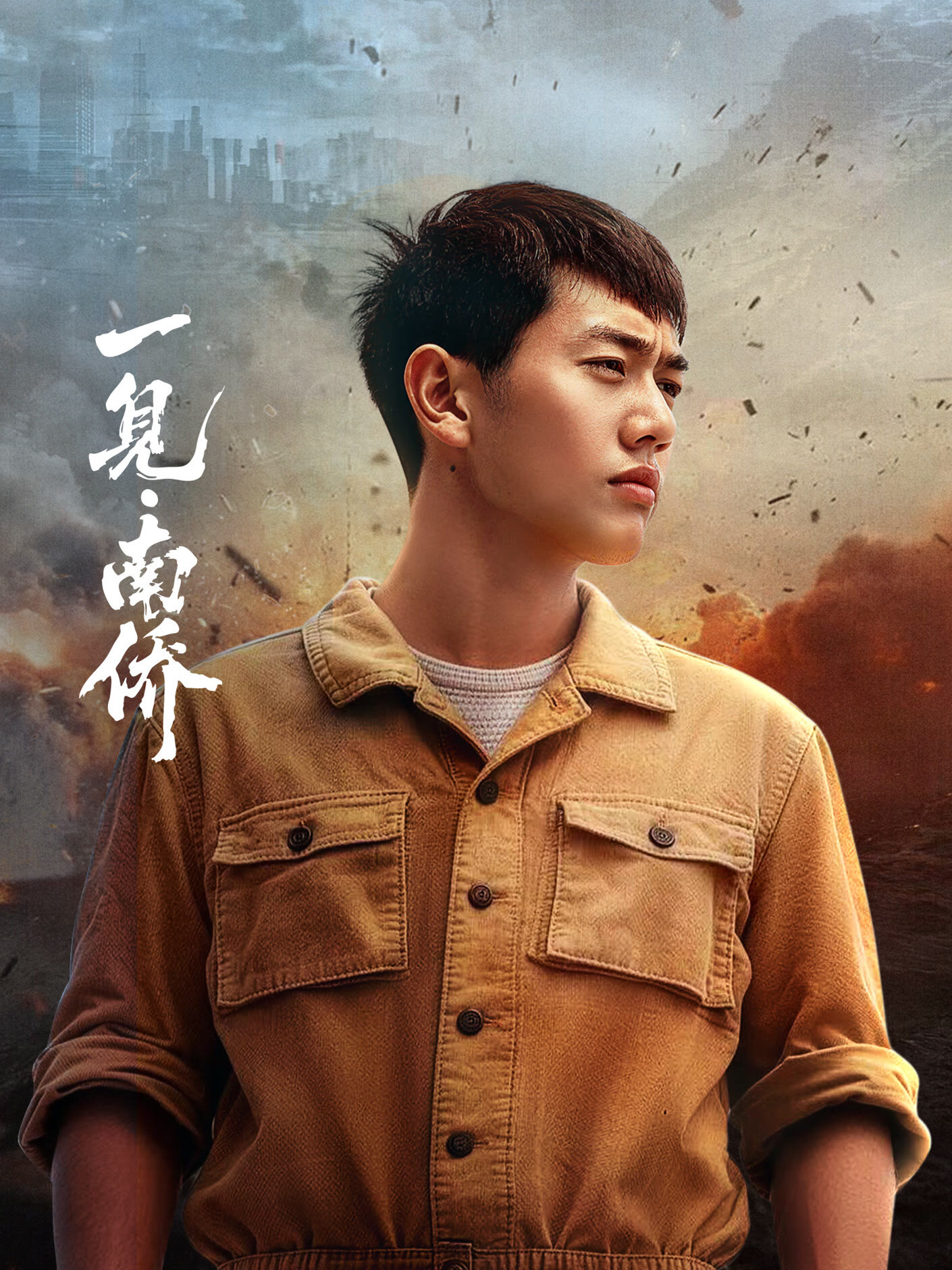 The First Sight of Nanyang Overseas Chinese ne zaman