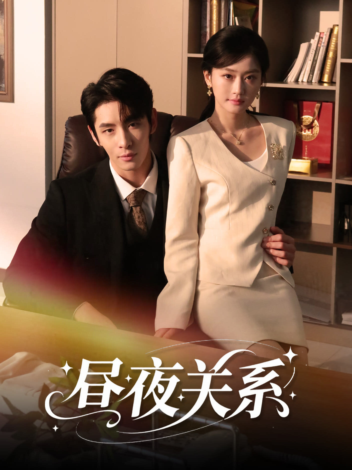 Zhou Ye Guan Xi ne zaman
