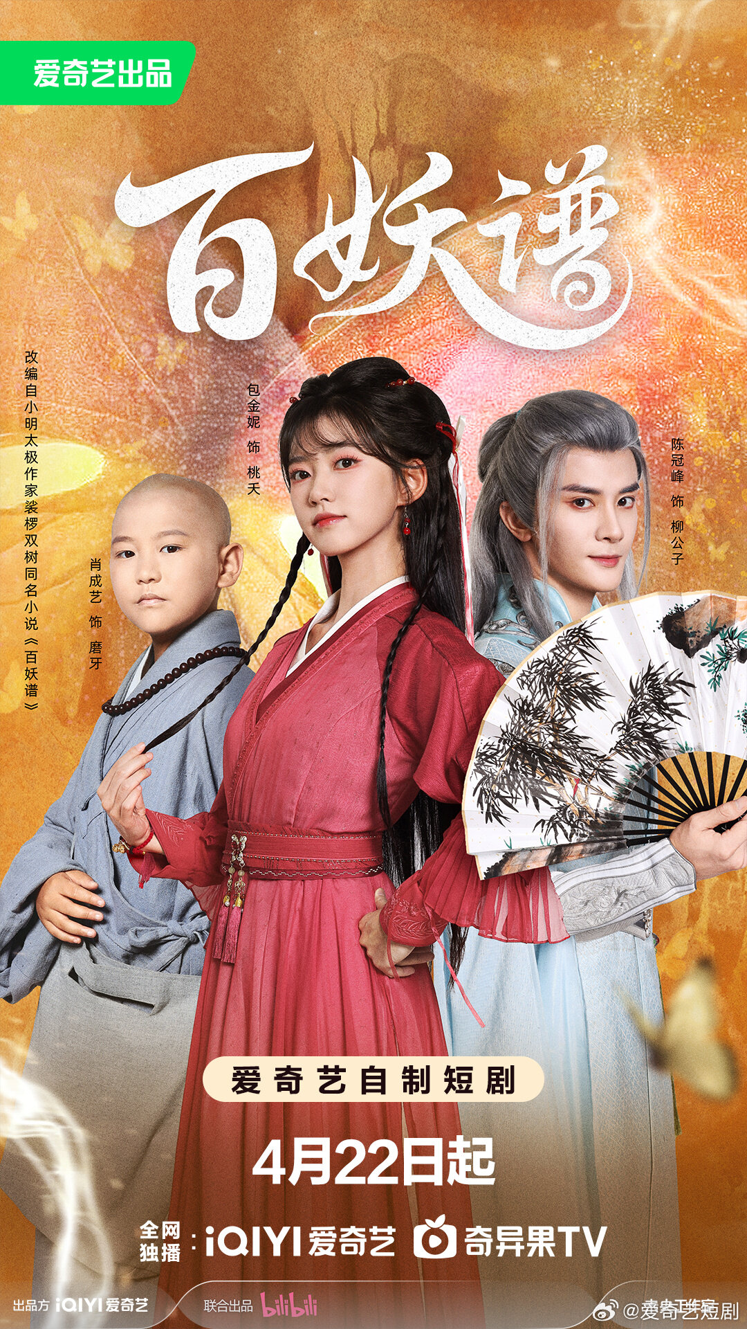 Bai Yao Pu ne zaman