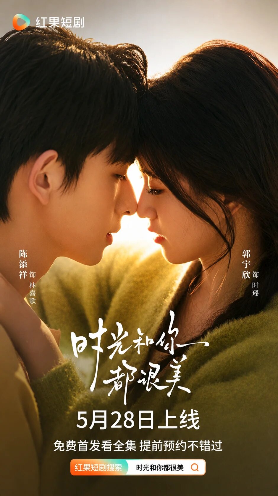 Shi Guang He Ni Dou Hen Mei ne zaman
