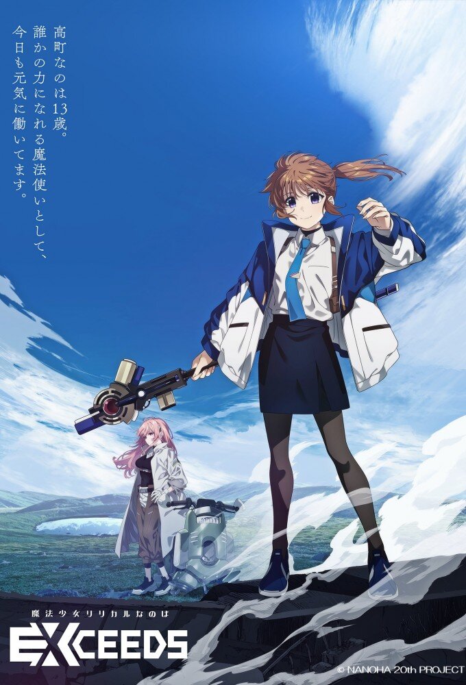 Magical Girl Lyrical Nanoha EXCEEDS Gun Blaze Vengeance ne zaman