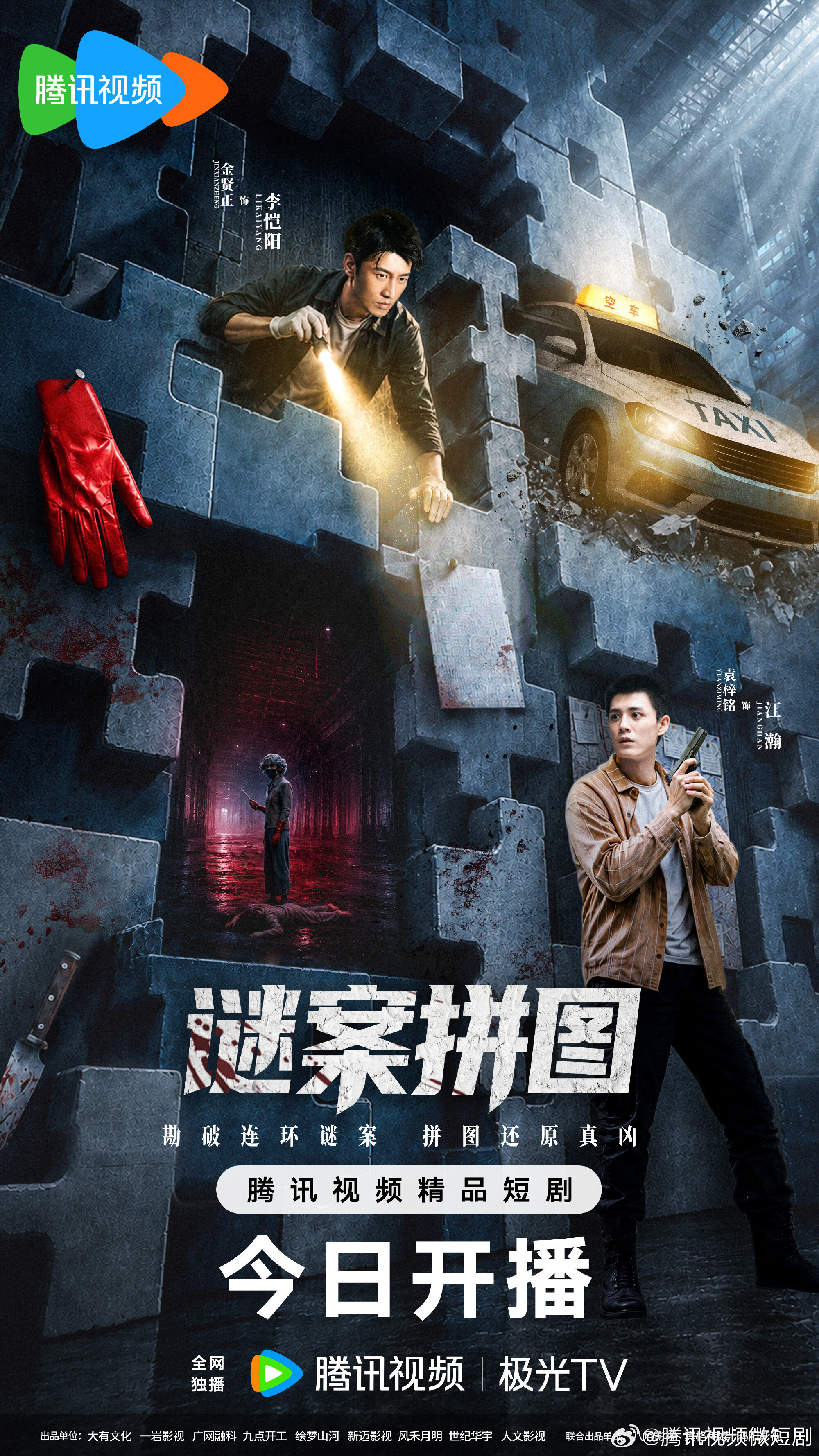 The Murder Puzzle ne zaman