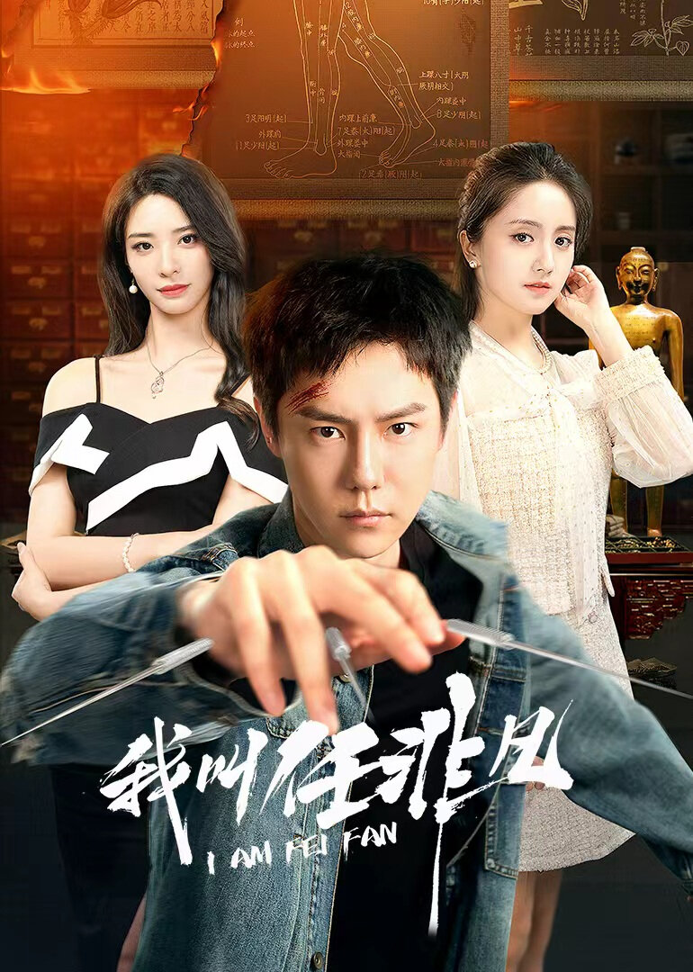 I Am Fei Fan ne zaman