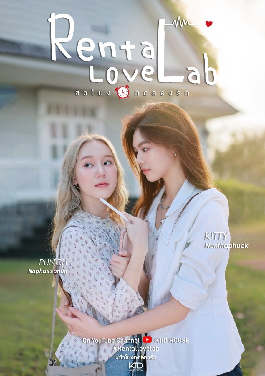 Rental Love Lab ne zaman