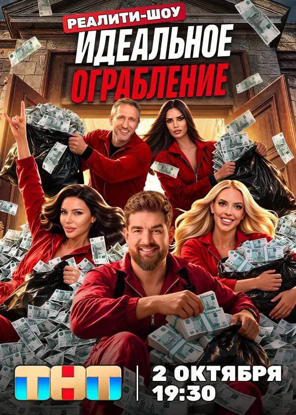 Идеальное ограбление ne zaman