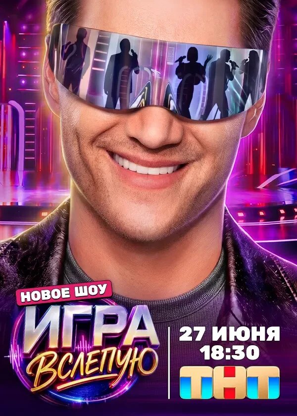 Игра вслепую ne zaman