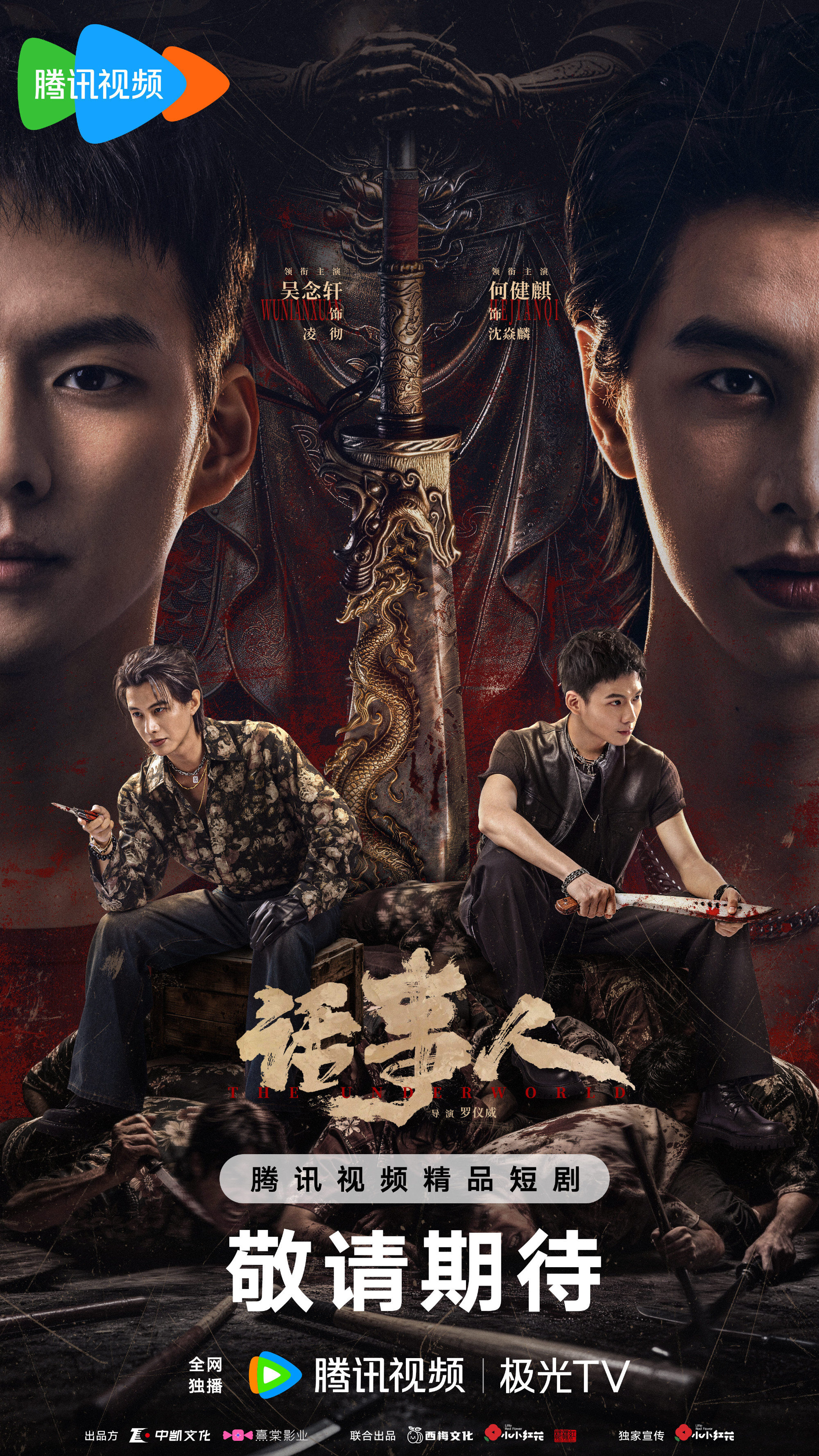 The Underworld ne zaman