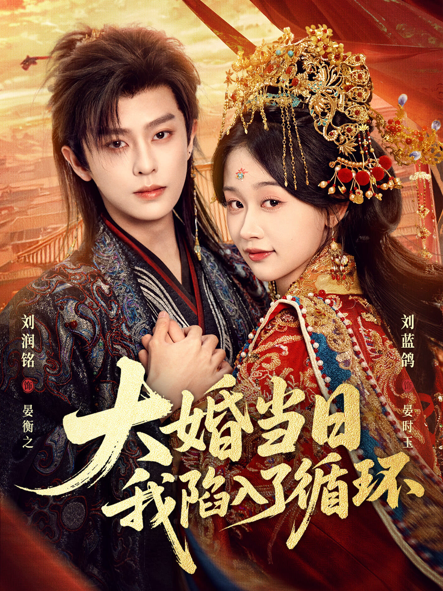 Da Hun Dang Ri，Wo Xian Ru Le Xun Huan ne zaman