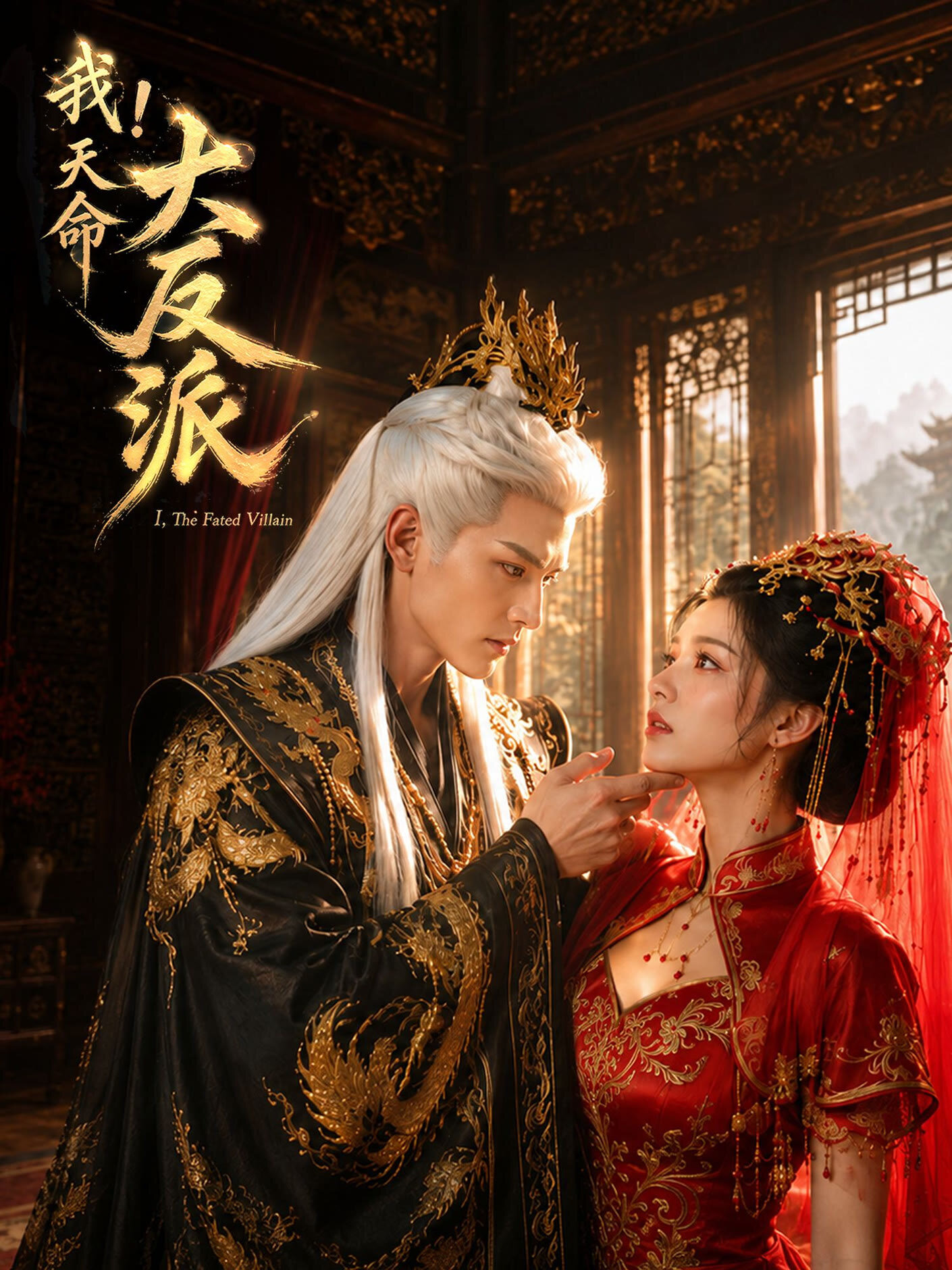 The Fated Villain ne zaman