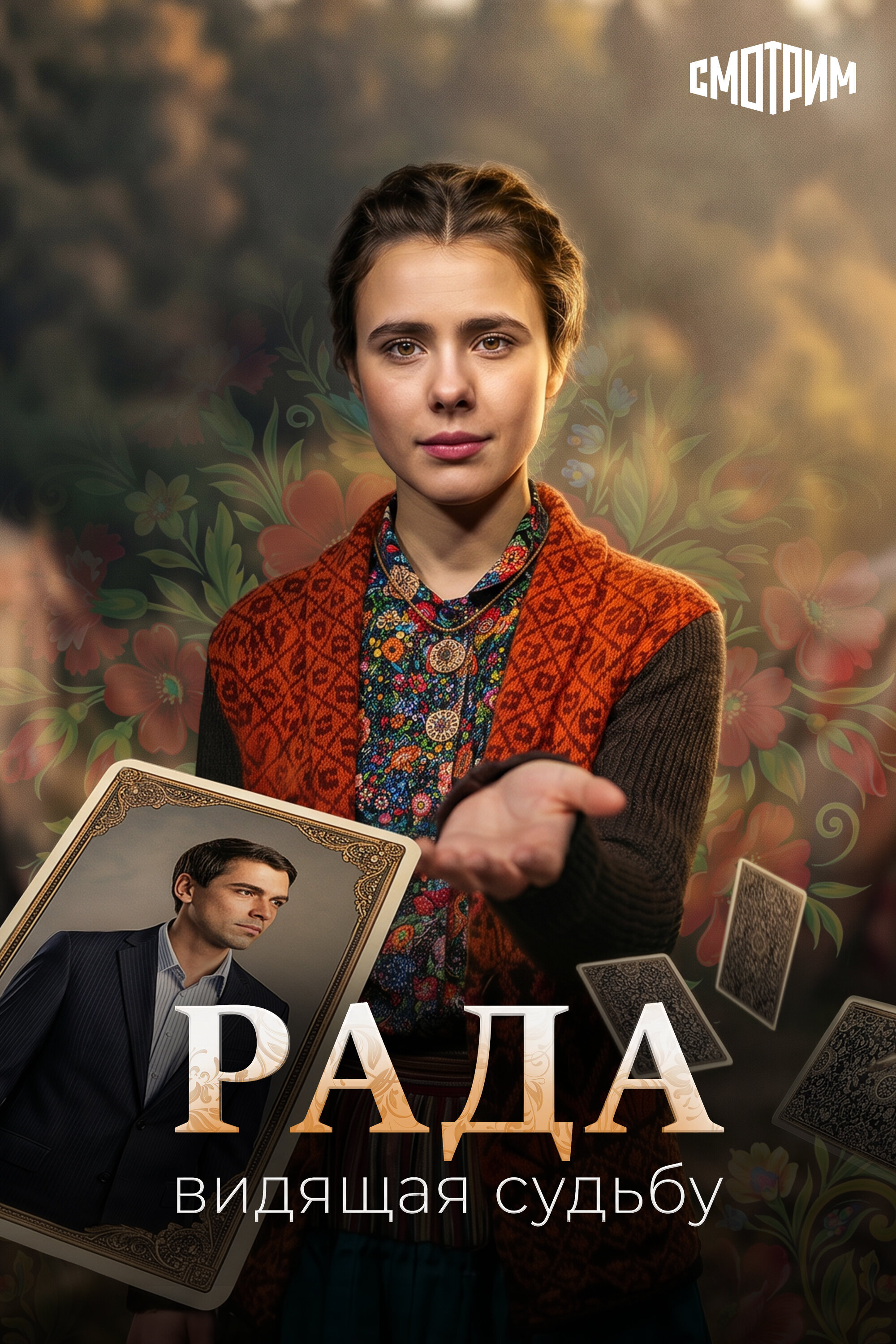Рада ne zaman