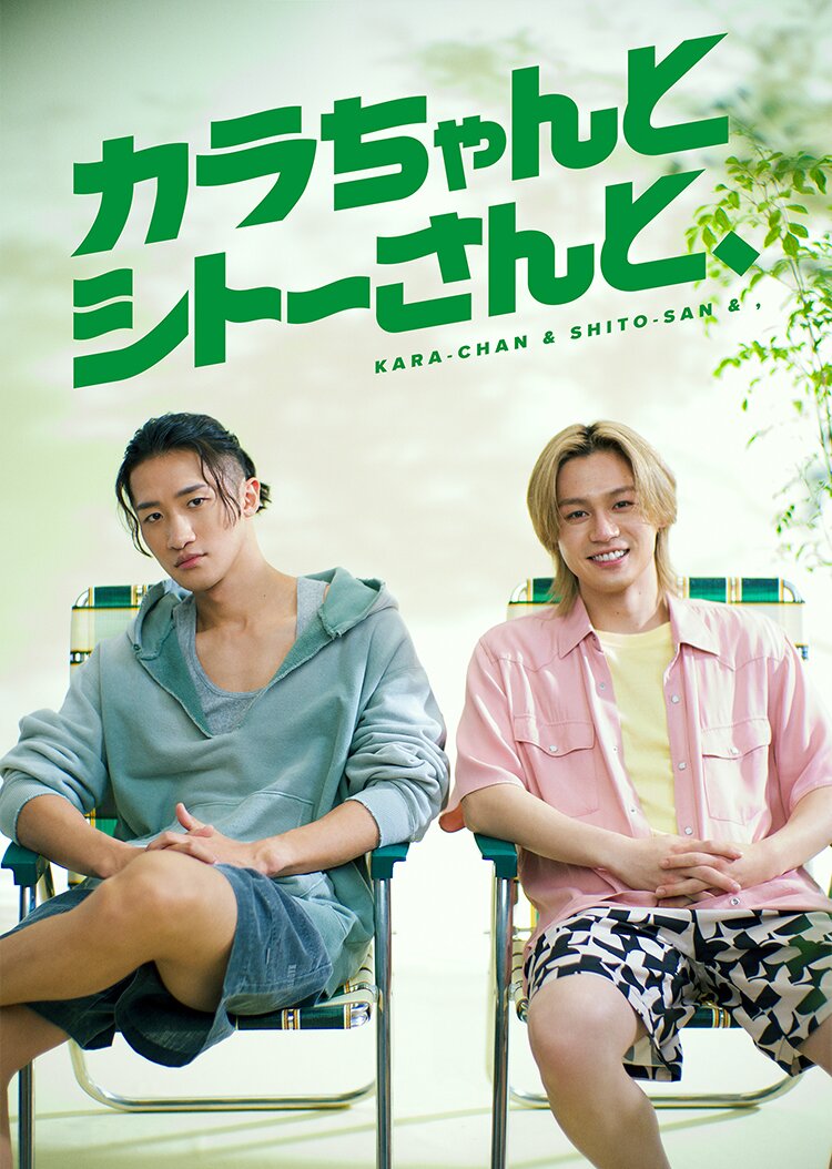 Kara-chan & Shitō-san &, ne zaman
