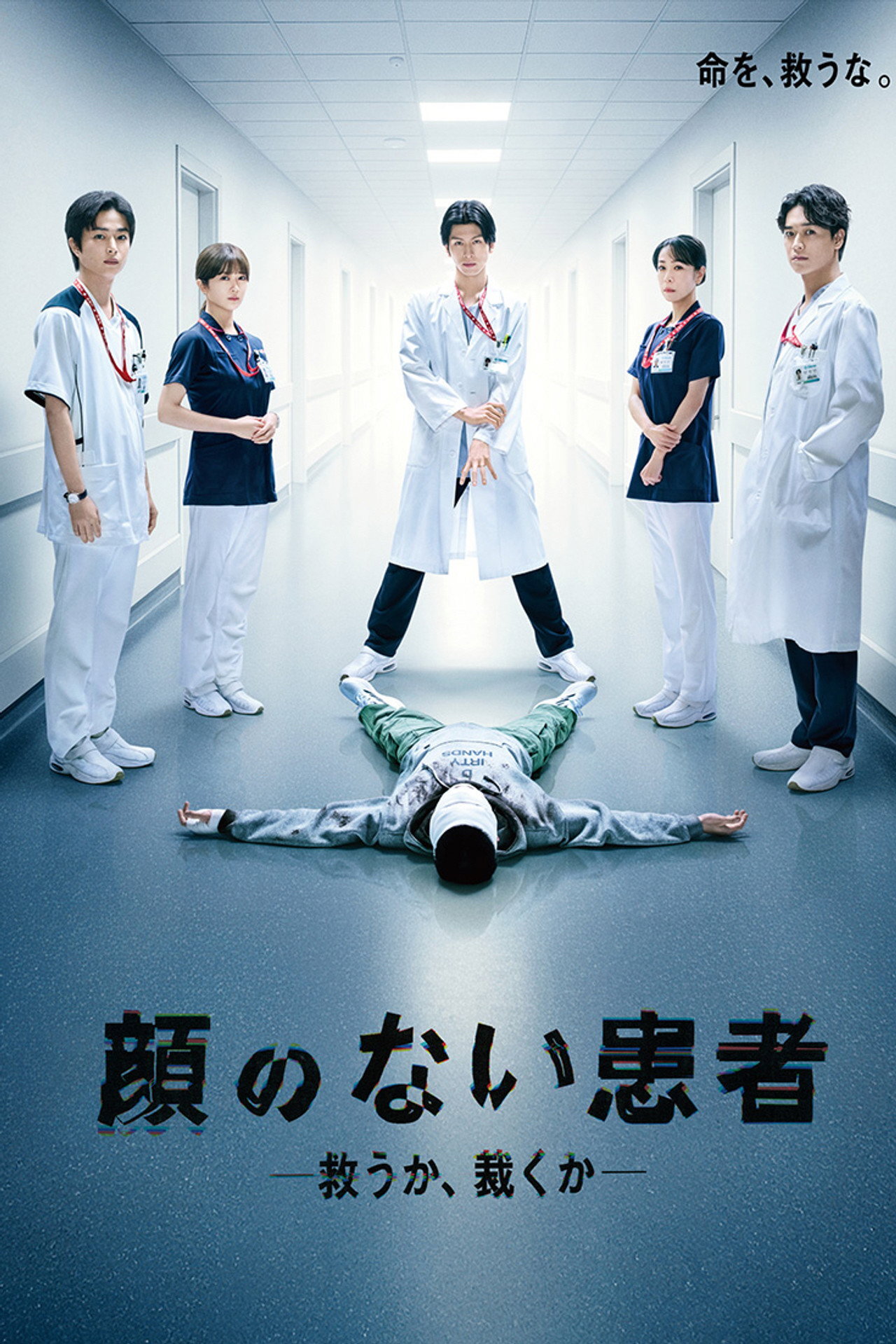 The Faceless Patient ne zaman
