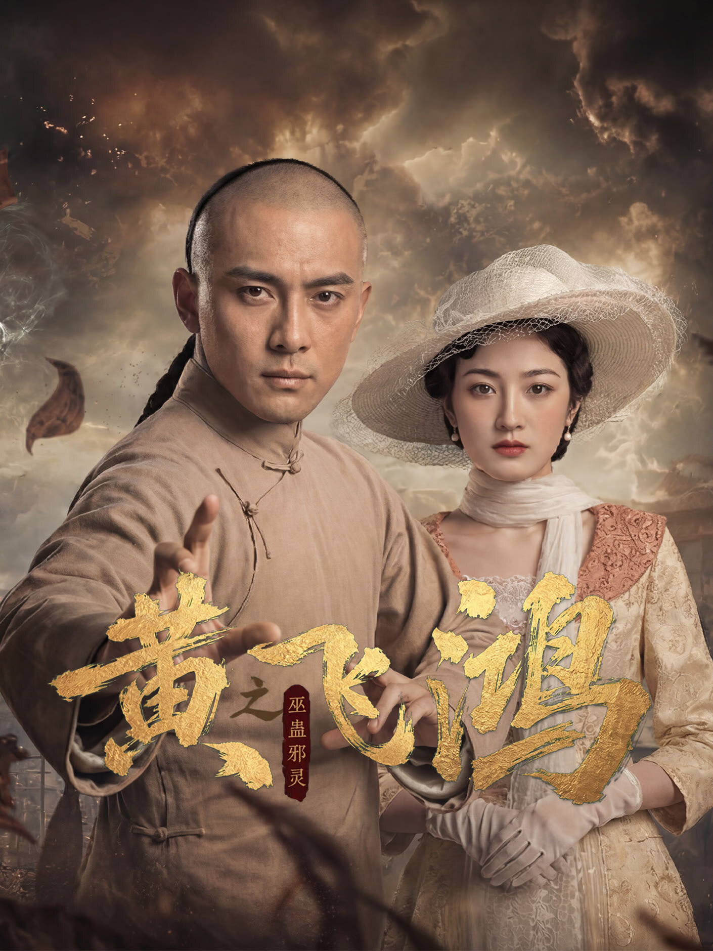 Wong Fei-hung: Curse of the Voodoo Spirits ne zaman