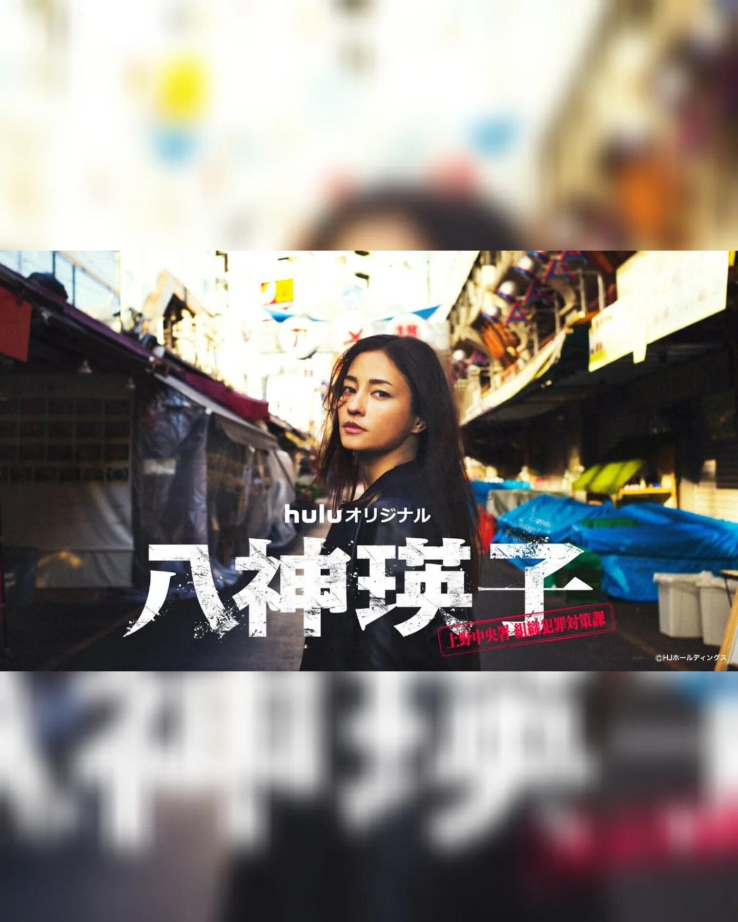 Yagami Eiko: Ueno Chuo Police Station Organized Crime Countermeasures Division ne zaman