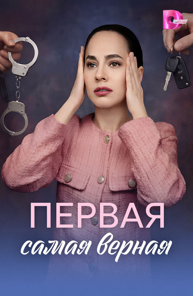 Первая самая верная ne zaman