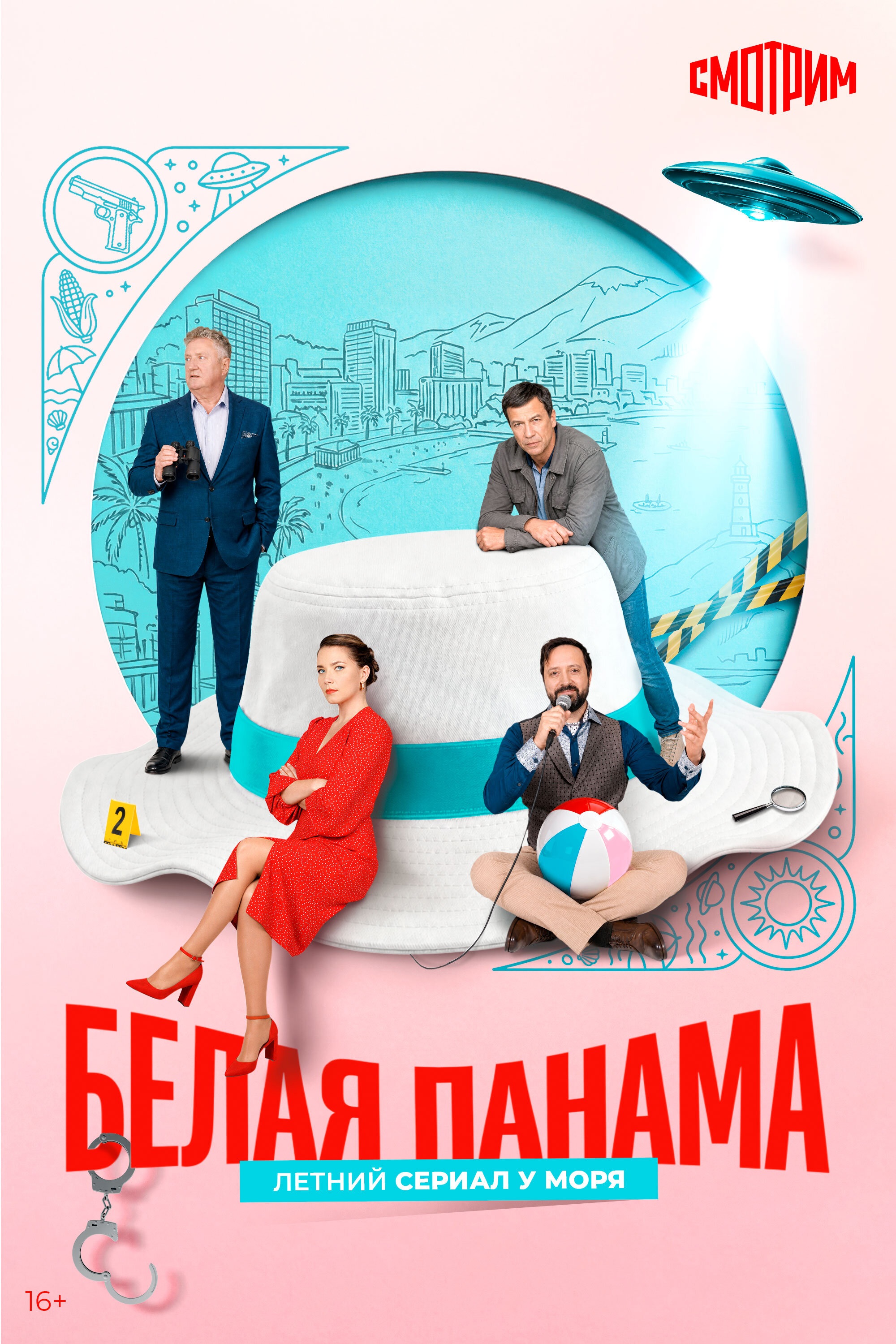 Белая панама ne zaman