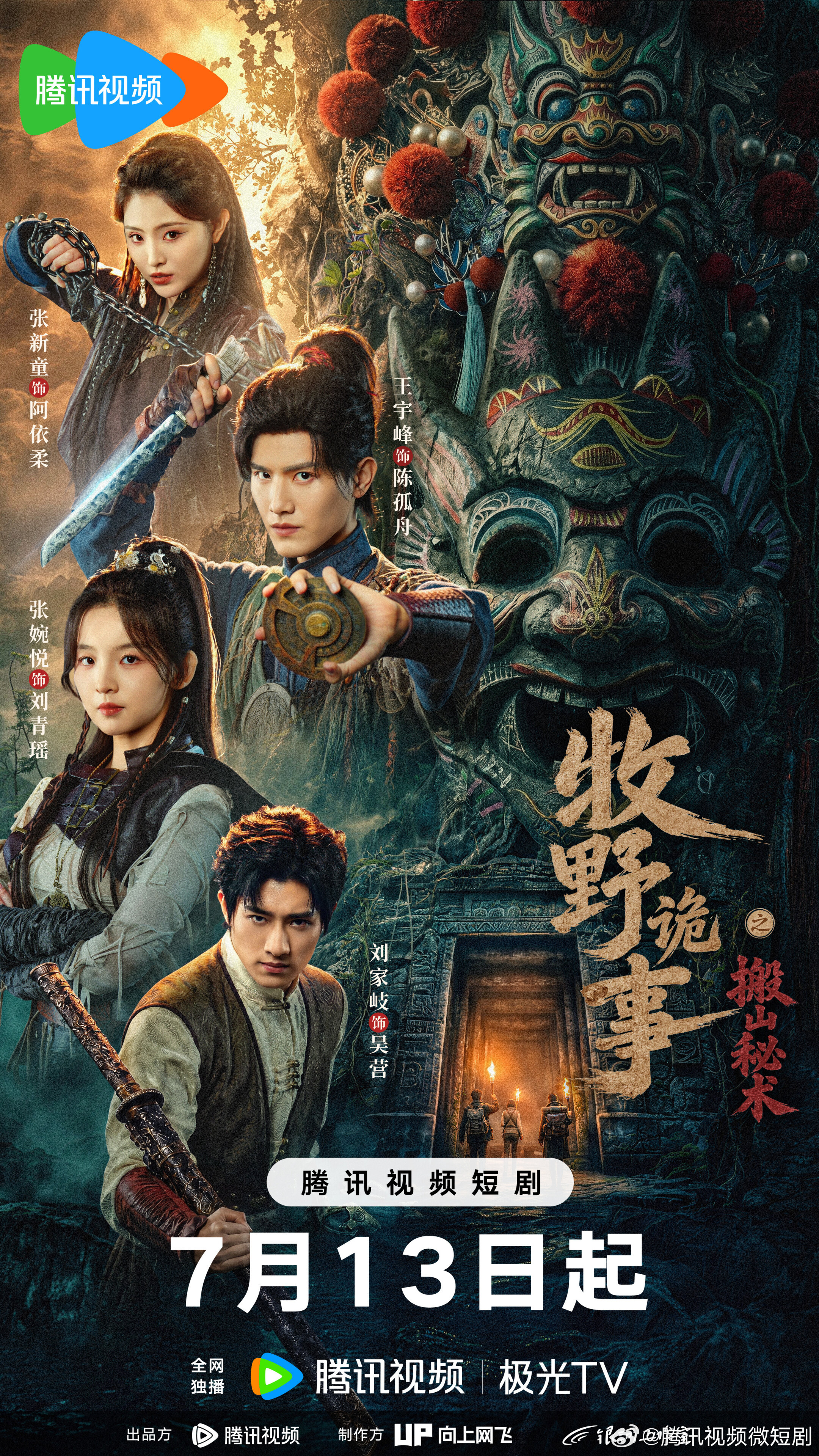 Mu Ye Gui Shi Zhi Ban Shan Shu ne zaman