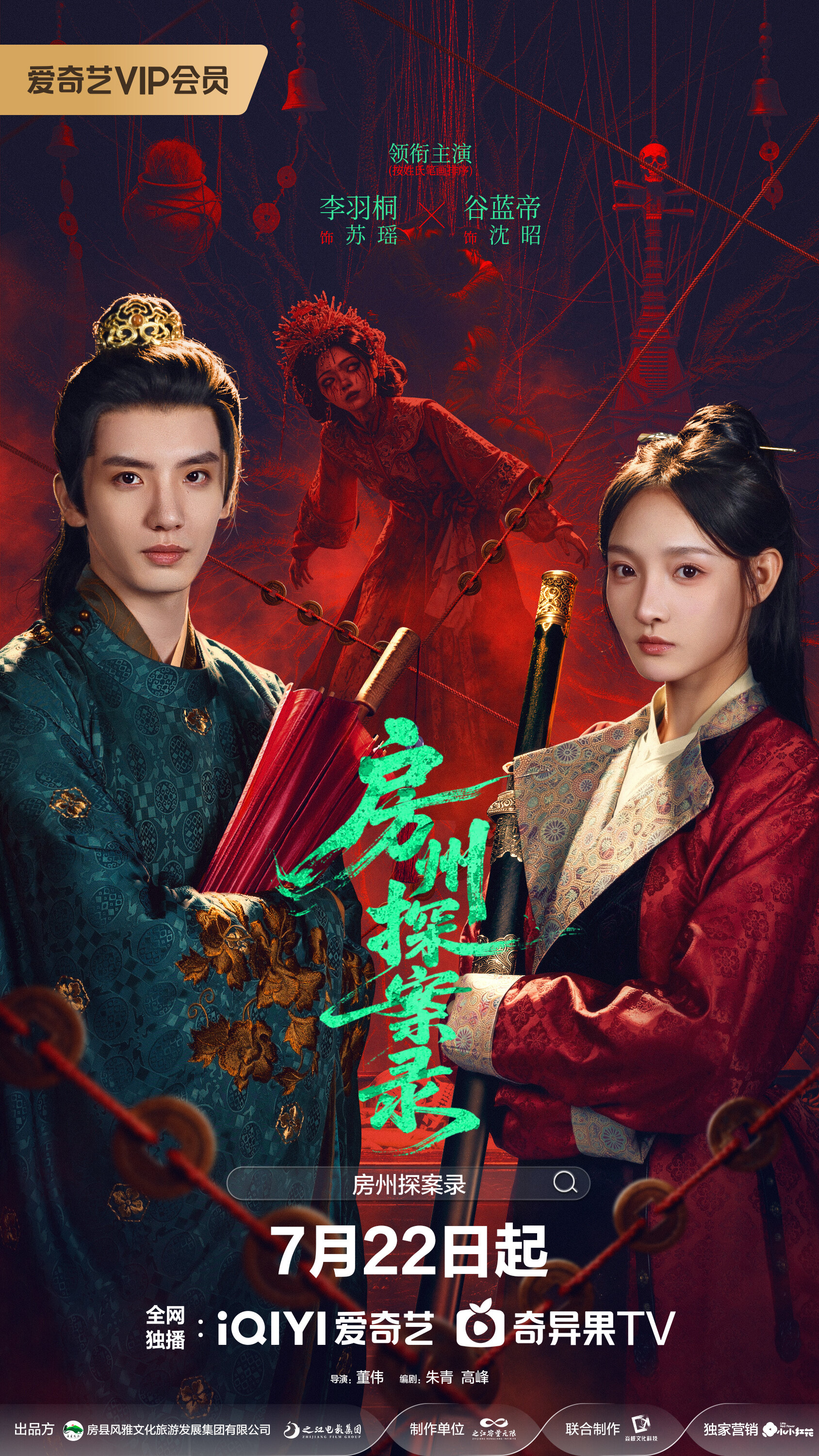 Fangzhou · Whispers of the Unsolved ne zaman