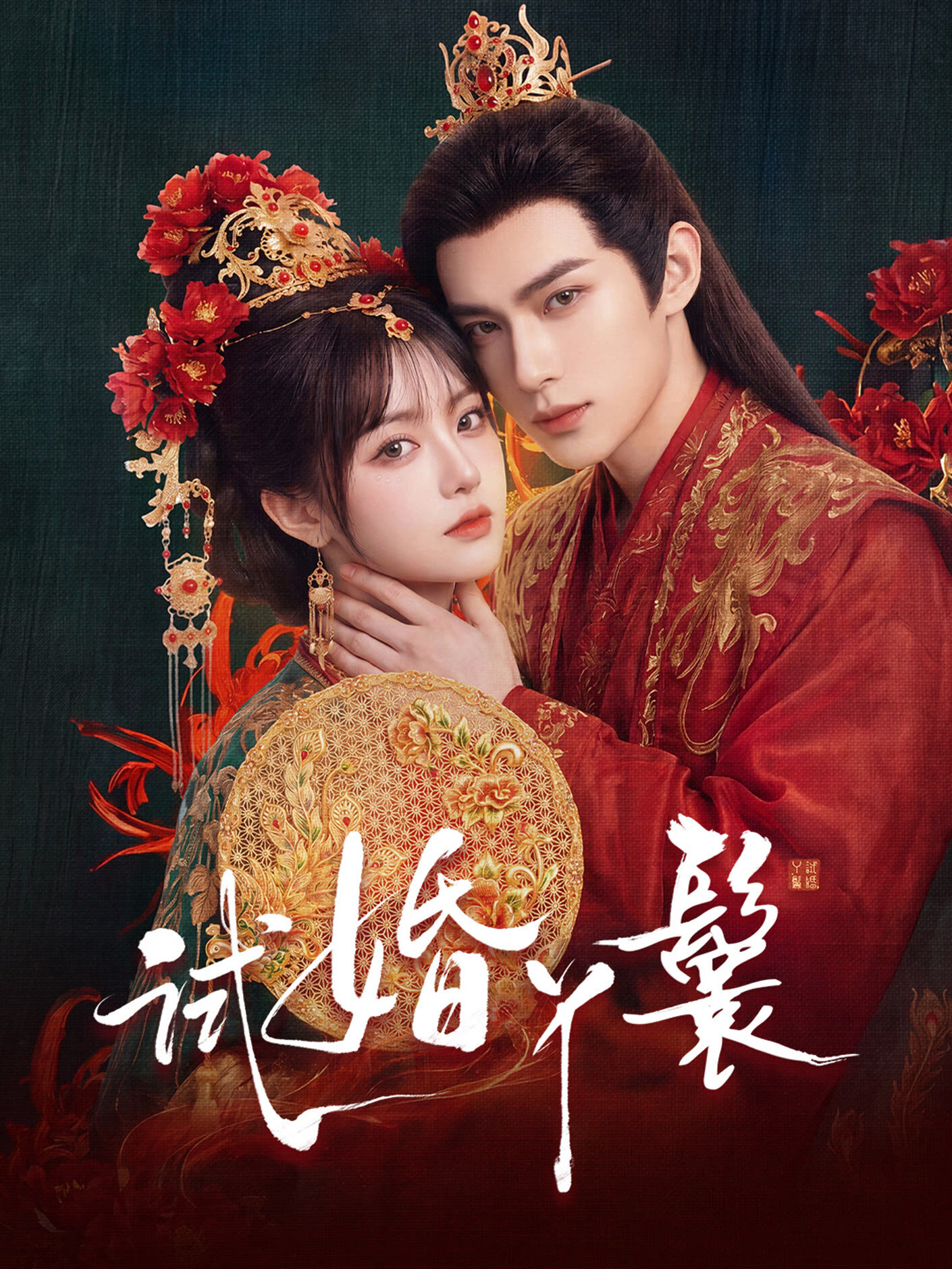 The Trial Handmaiden ne zaman