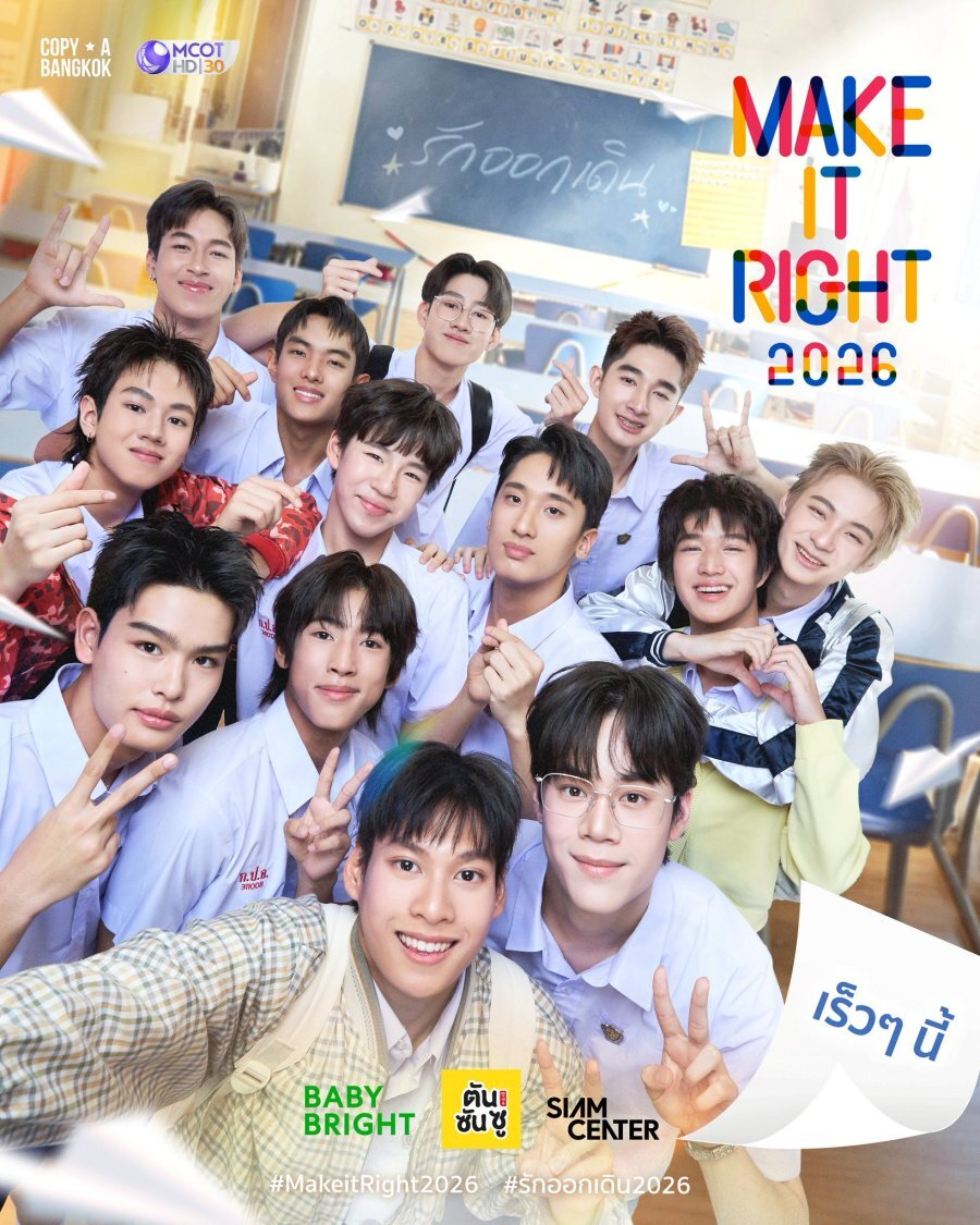 Make it Right 2026 ne zaman