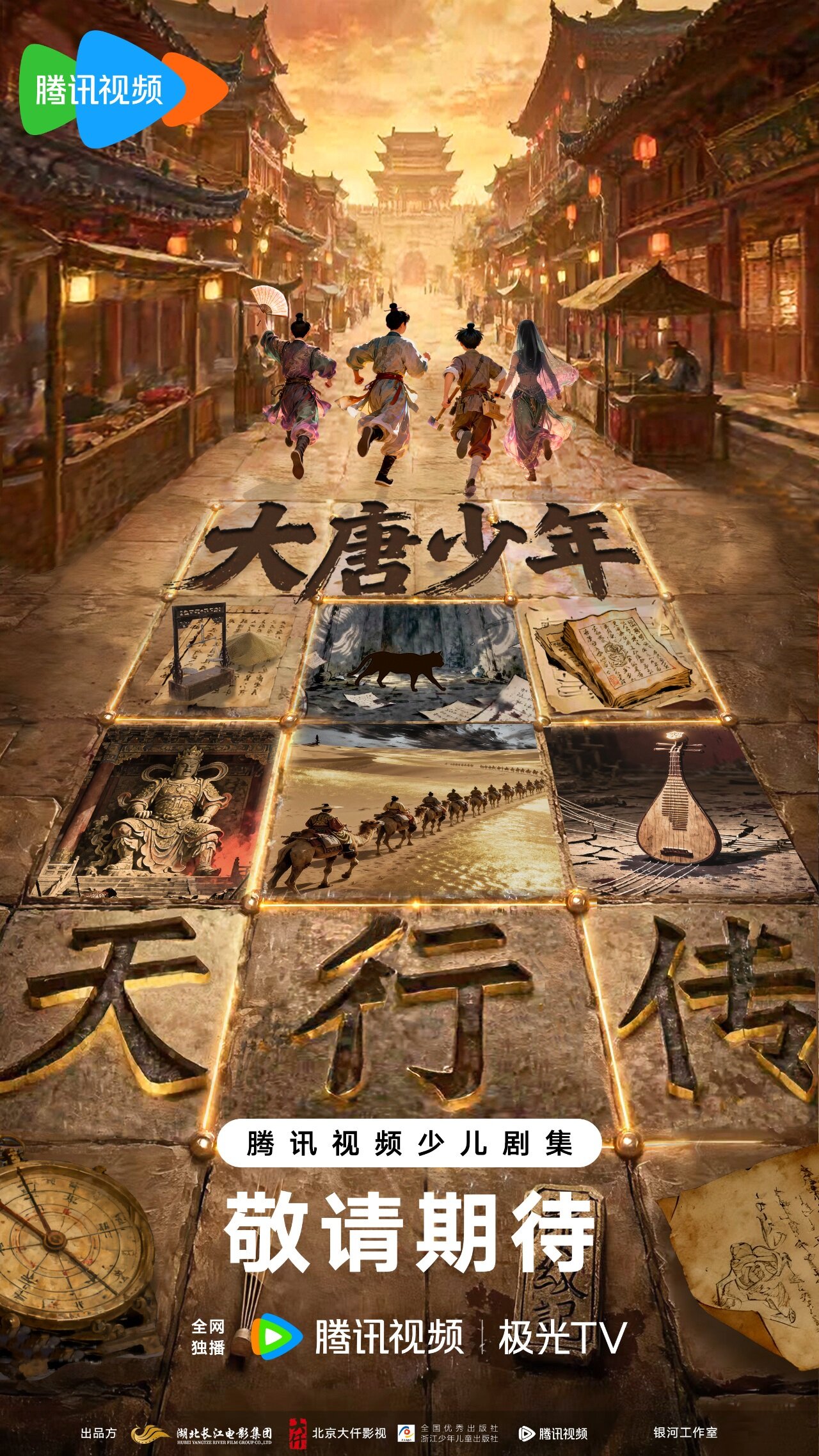 Da Tang Shao Nian Tian Xing Zhuan ne zaman