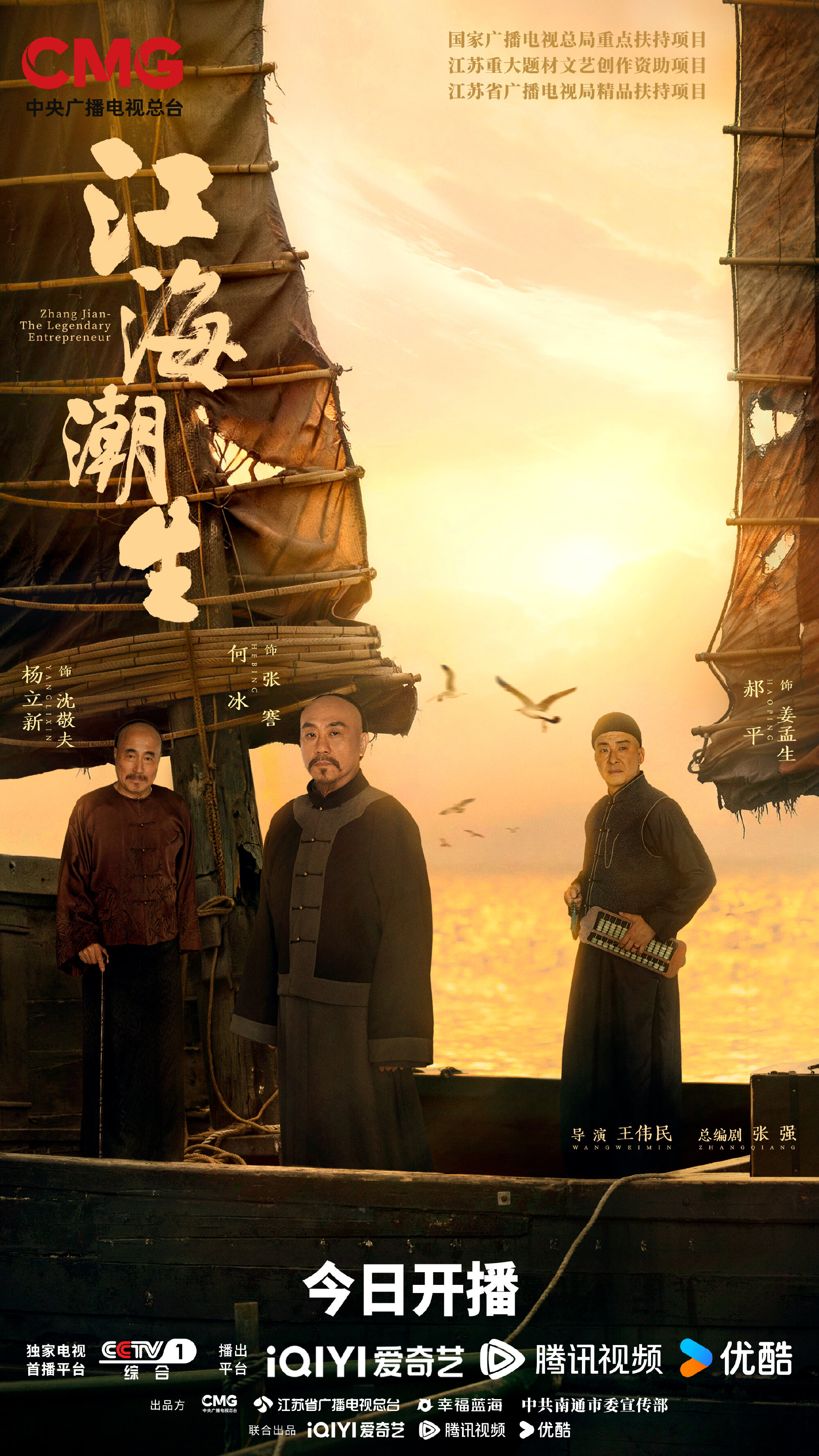 Zhang Jian - The Legendary Entrepreneur ne zaman