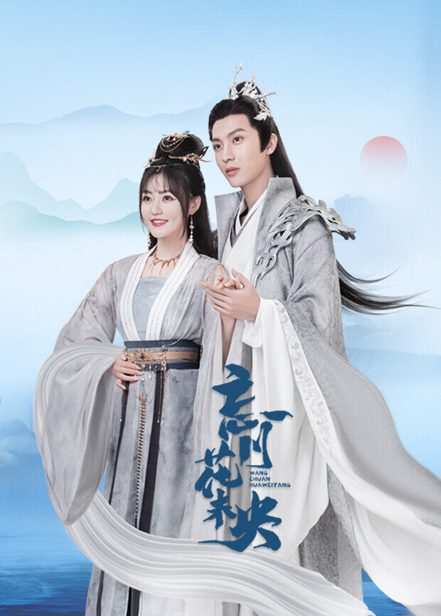 Wang Chuan Hua Wei Yang ne zaman