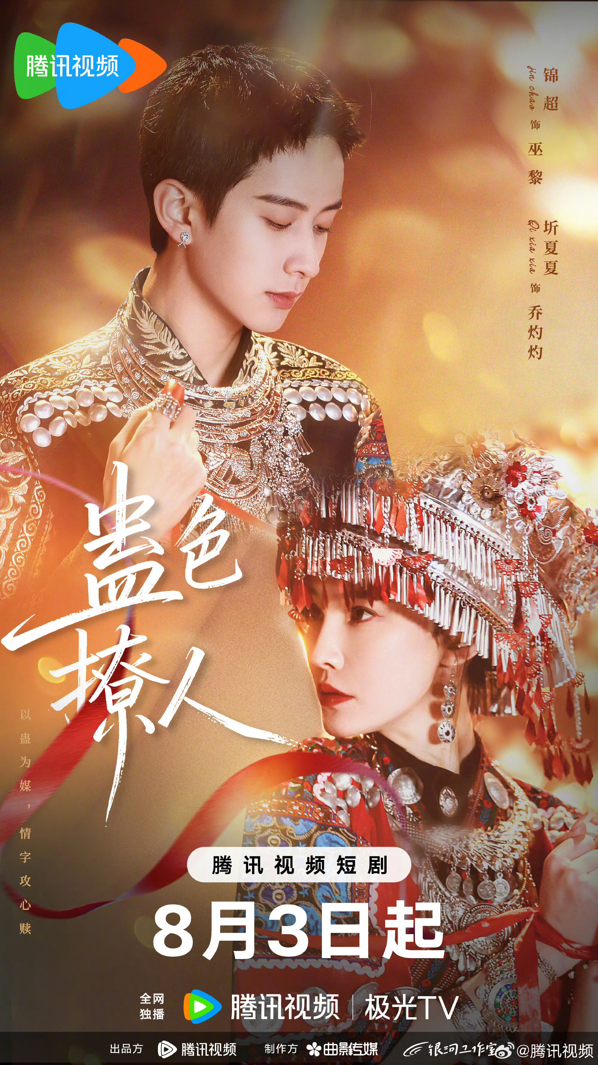 Gu Se Liao Ren ne zaman